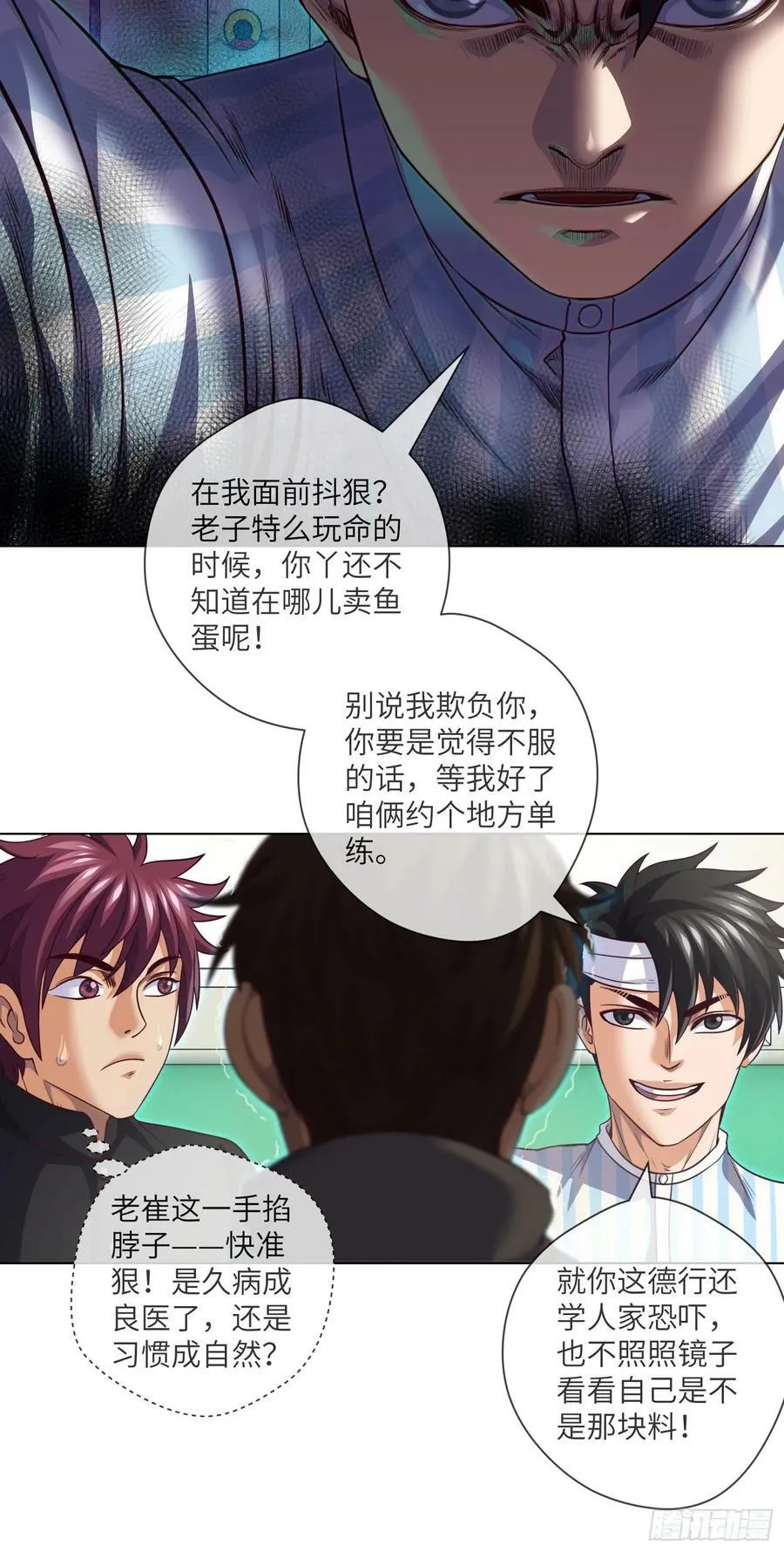 第86话 出了一口恶气 第18页