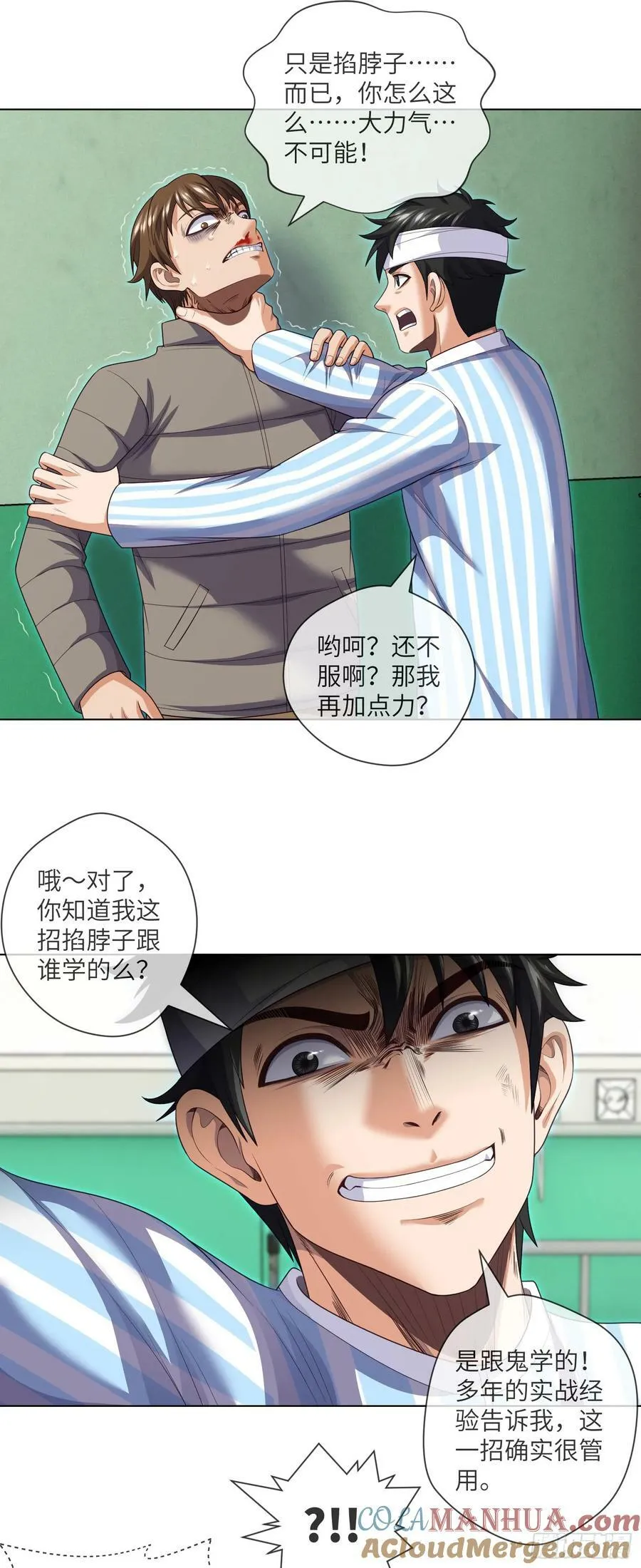 第86话 出了一口恶气 第19页