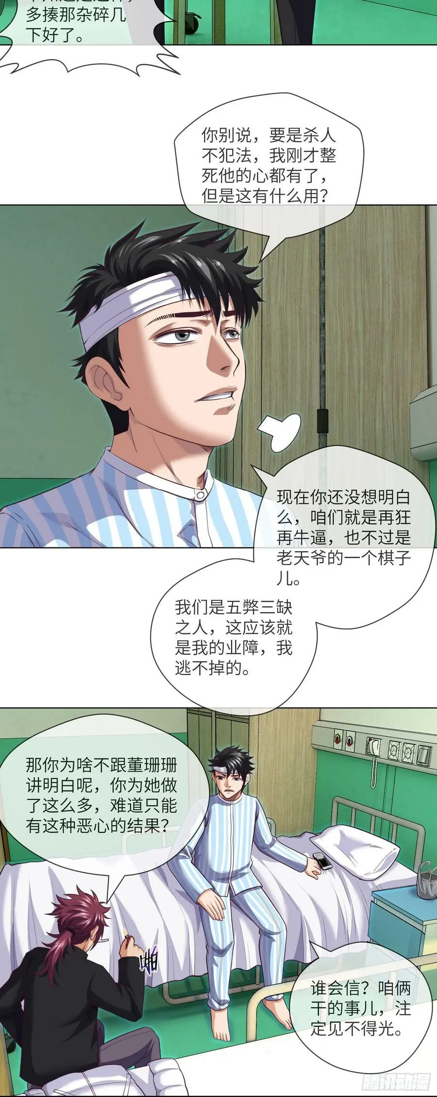 第86话 出了一口恶气 第24页