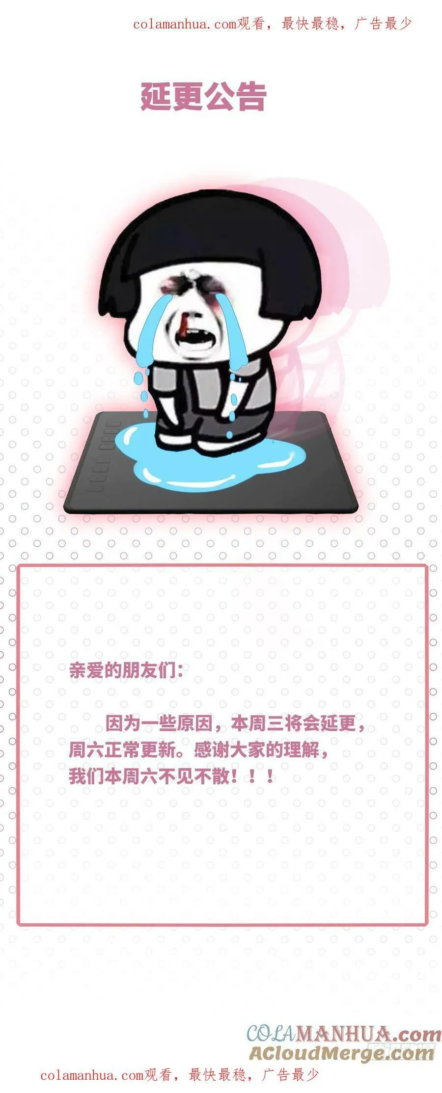 延更公告 第1页