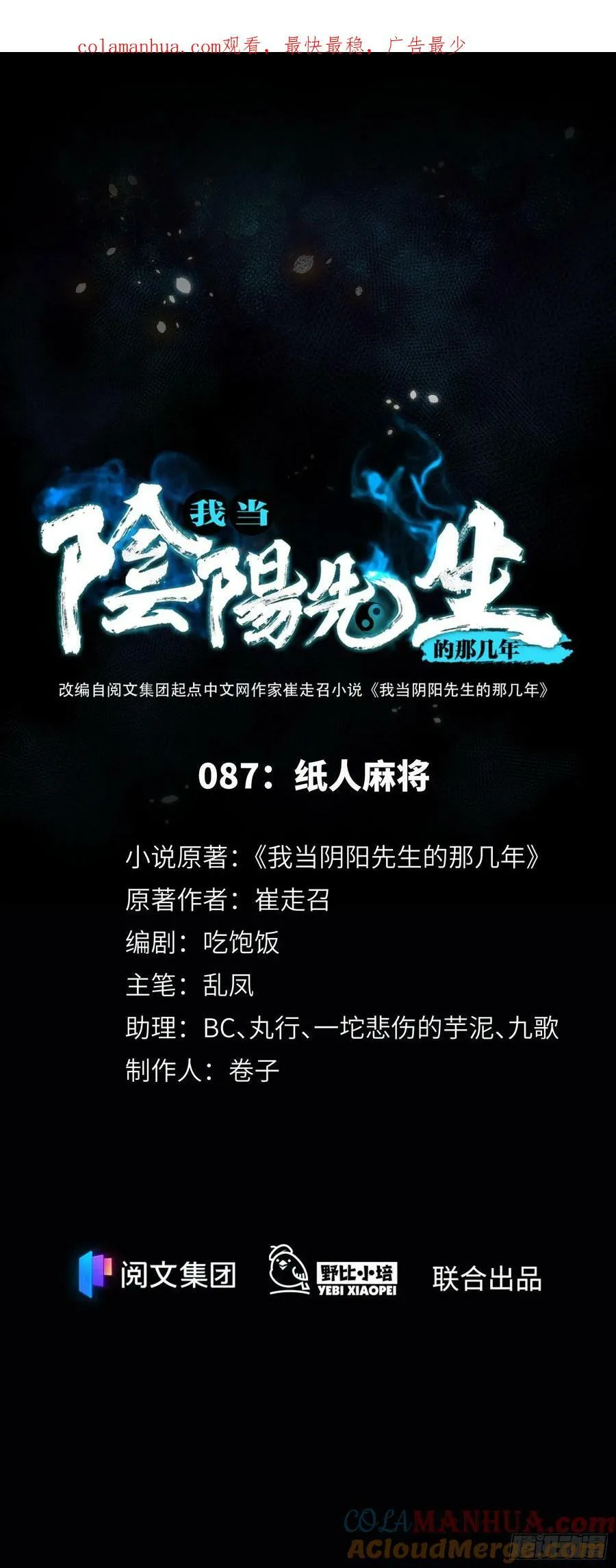 第87话 纸人麻将 第1页