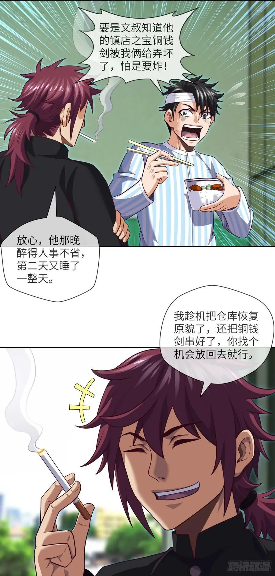 第87话 纸人麻将 第2页