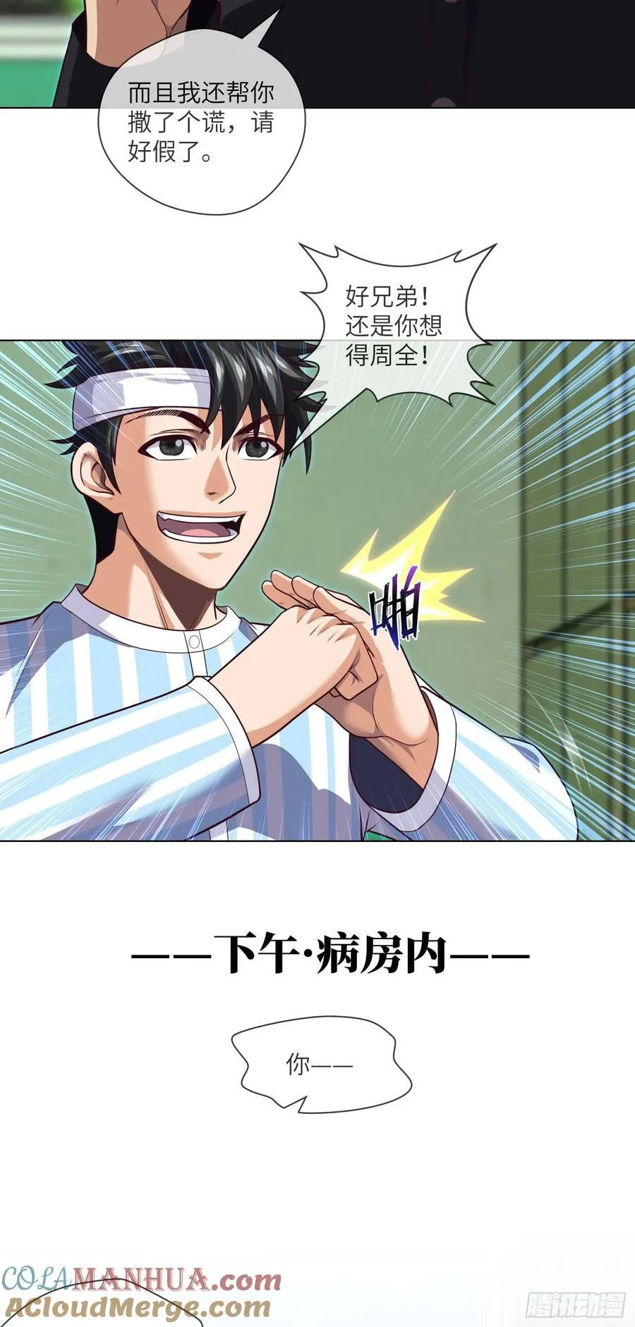 第87话 纸人麻将 第3页