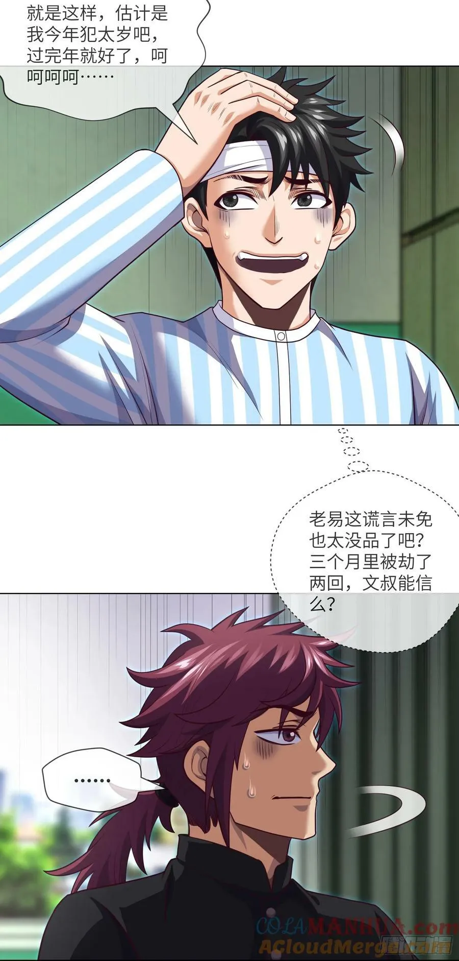 第87话 纸人麻将 第5页