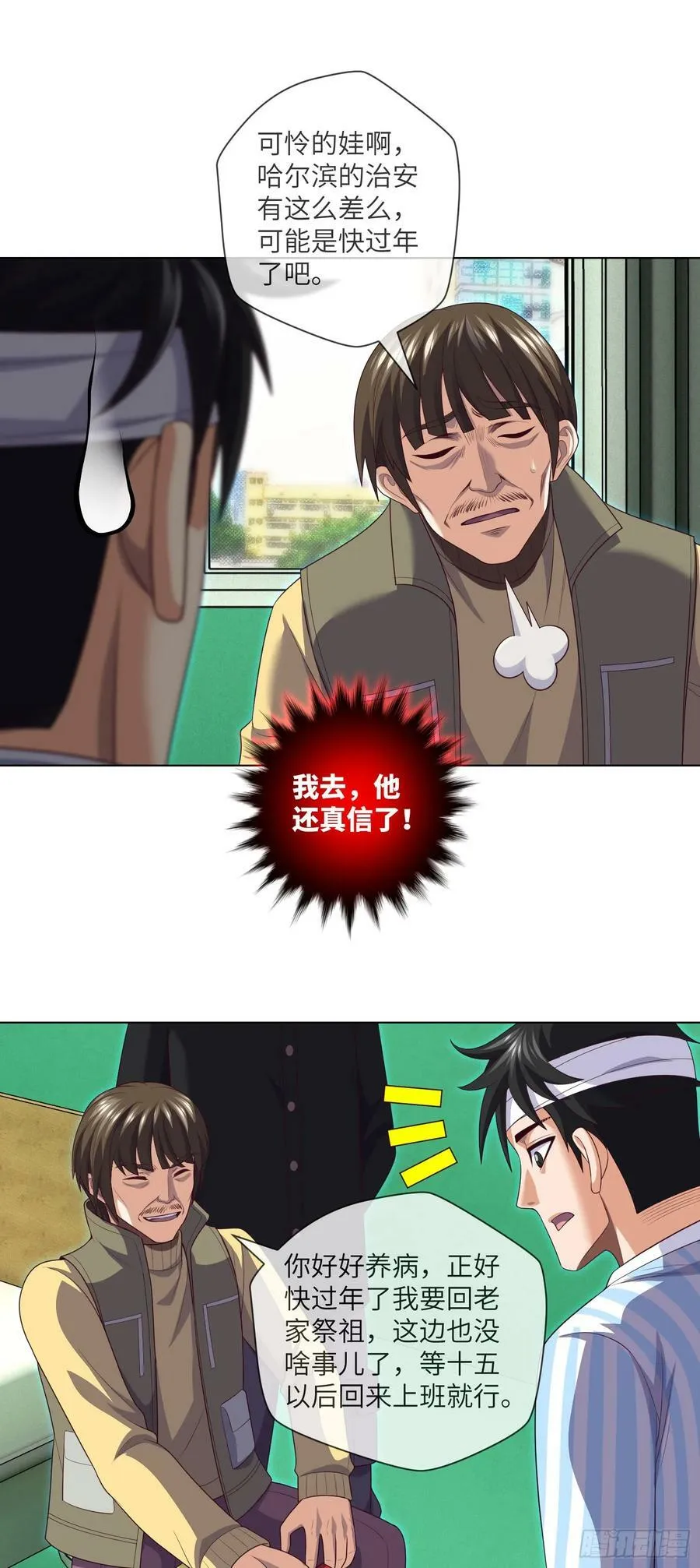 第87话 纸人麻将 第6页