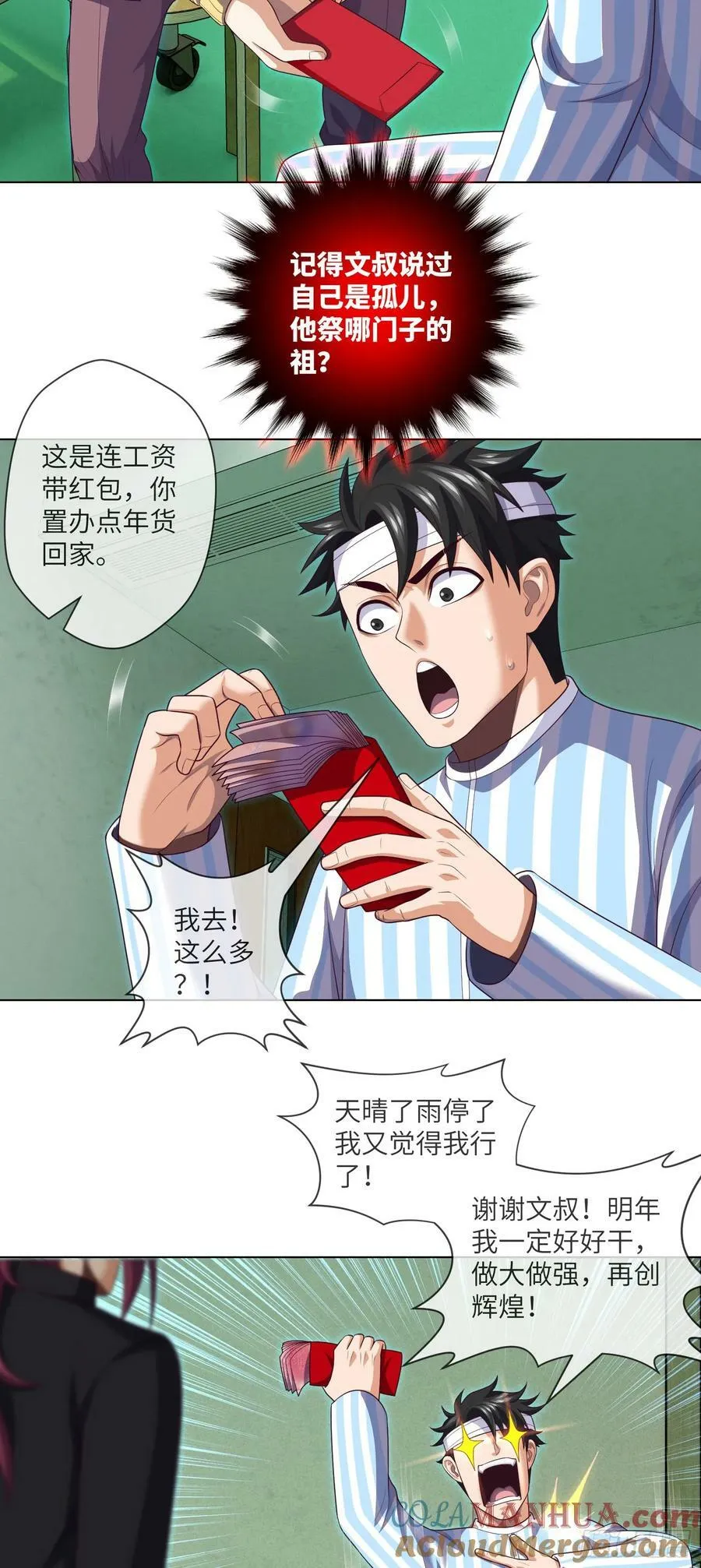 第87话 纸人麻将 第7页