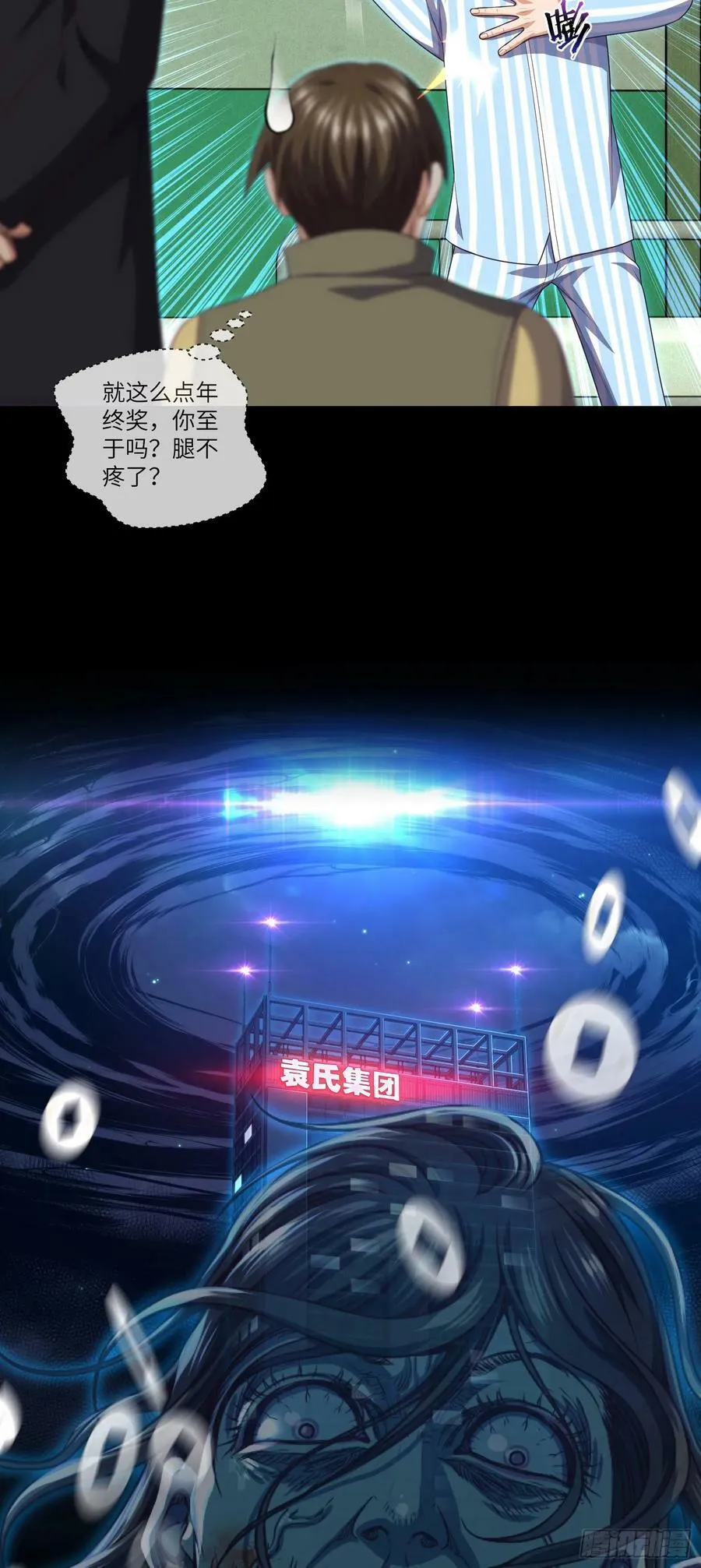 第87话 纸人麻将 第8页