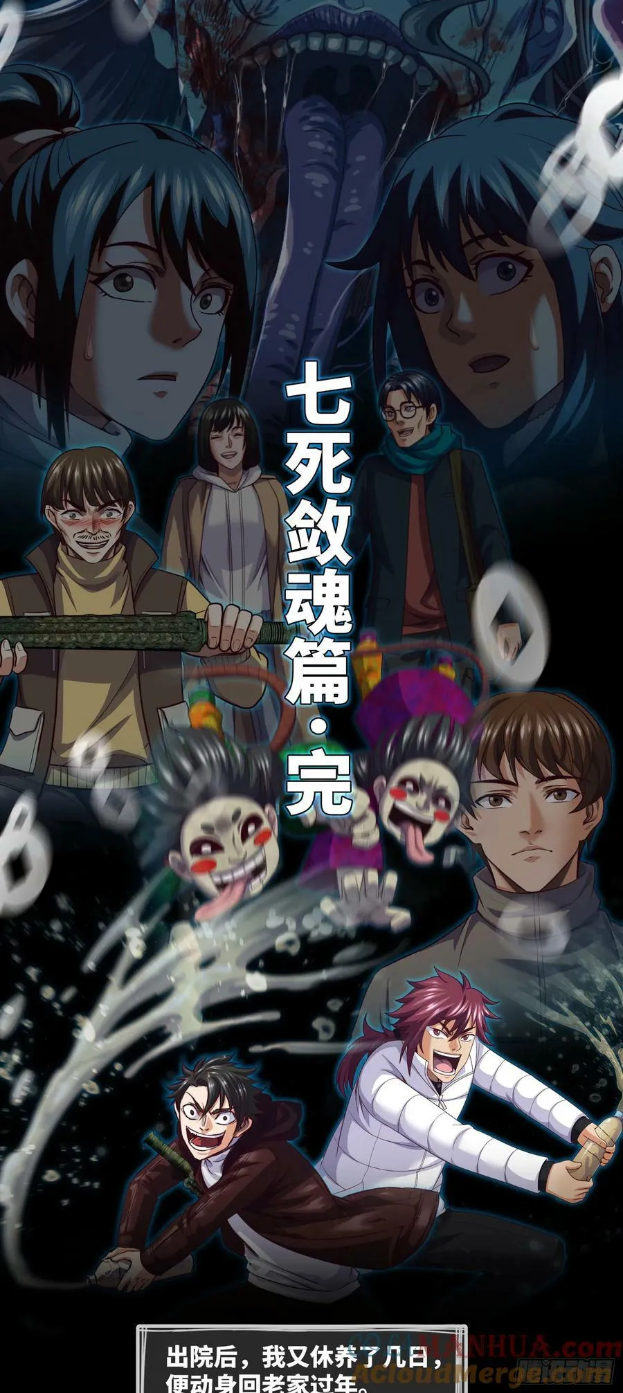 第87话 纸人麻将 第9页
