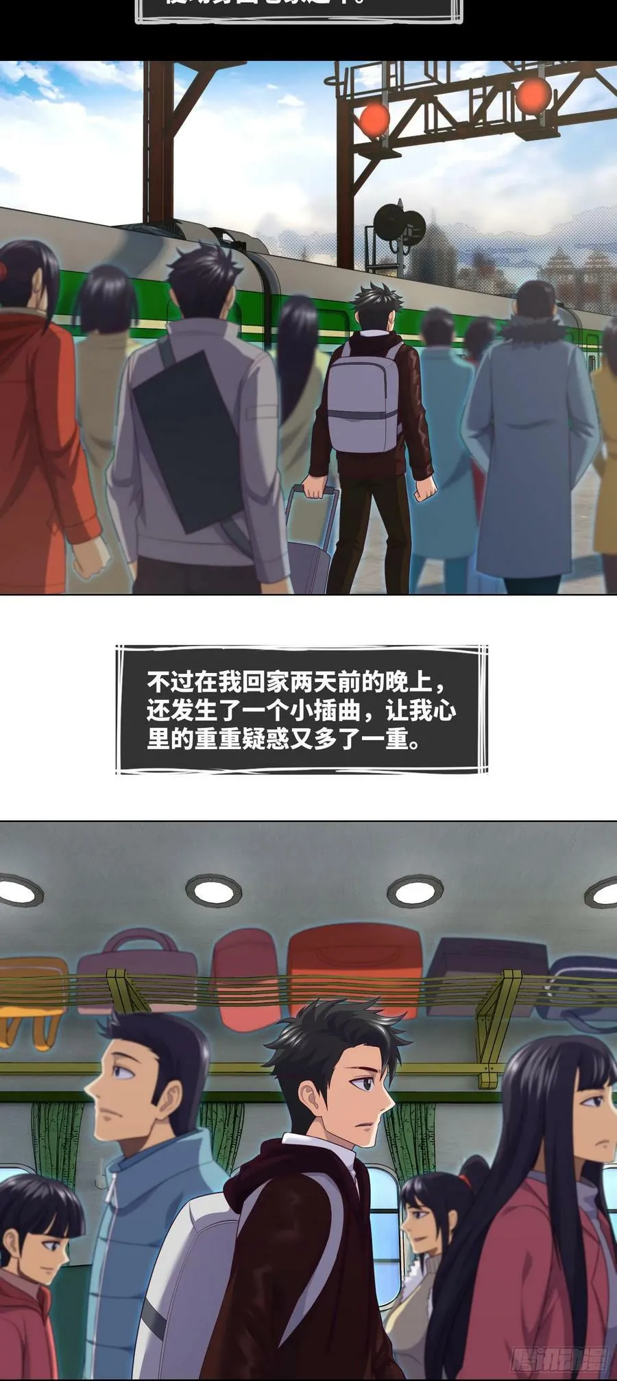 第87话 纸人麻将 第10页