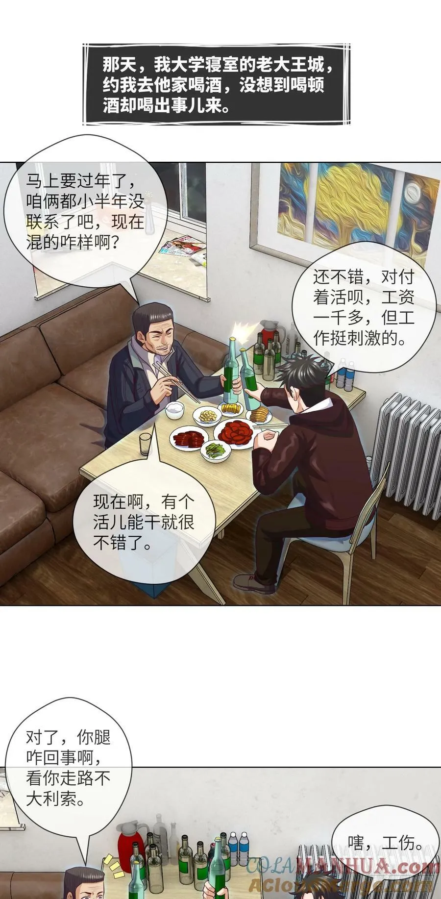 第87话 纸人麻将 第11页
