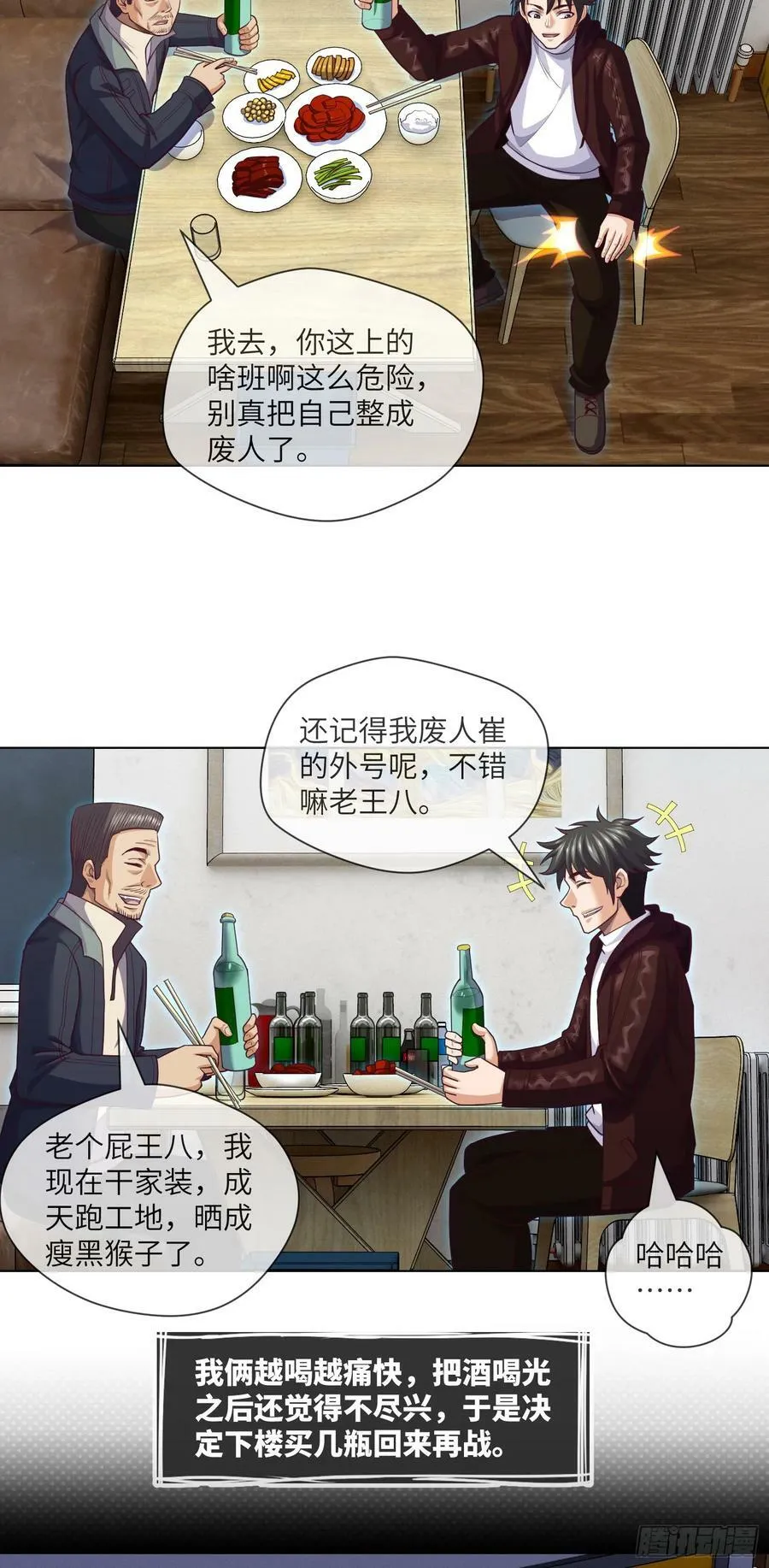 第87话 纸人麻将 第12页