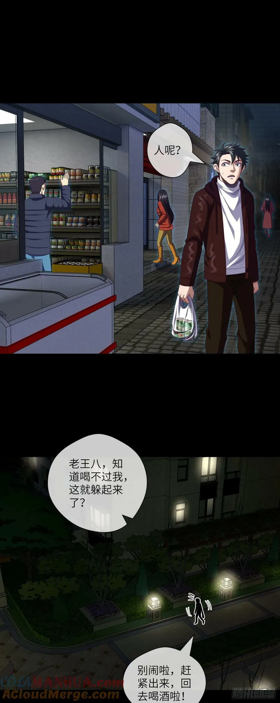 第87话 纸人麻将 第15页