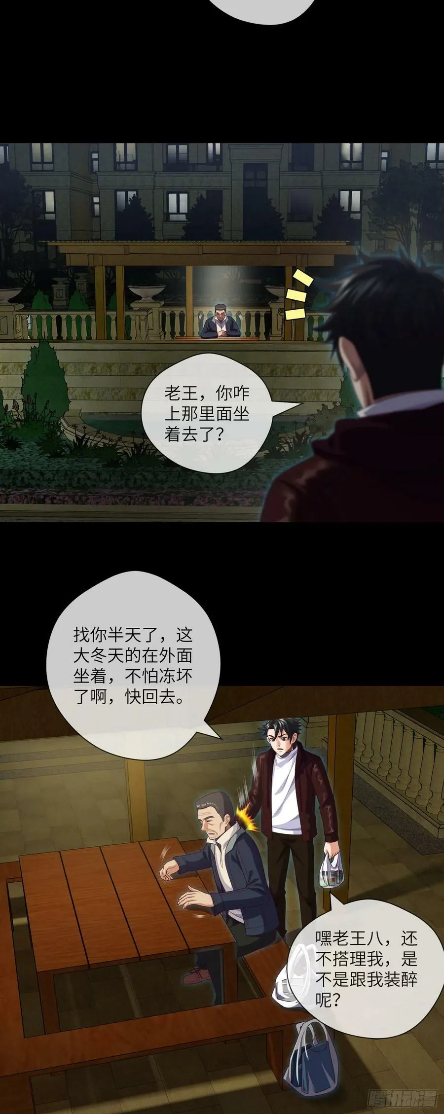 第87话 纸人麻将 第16页