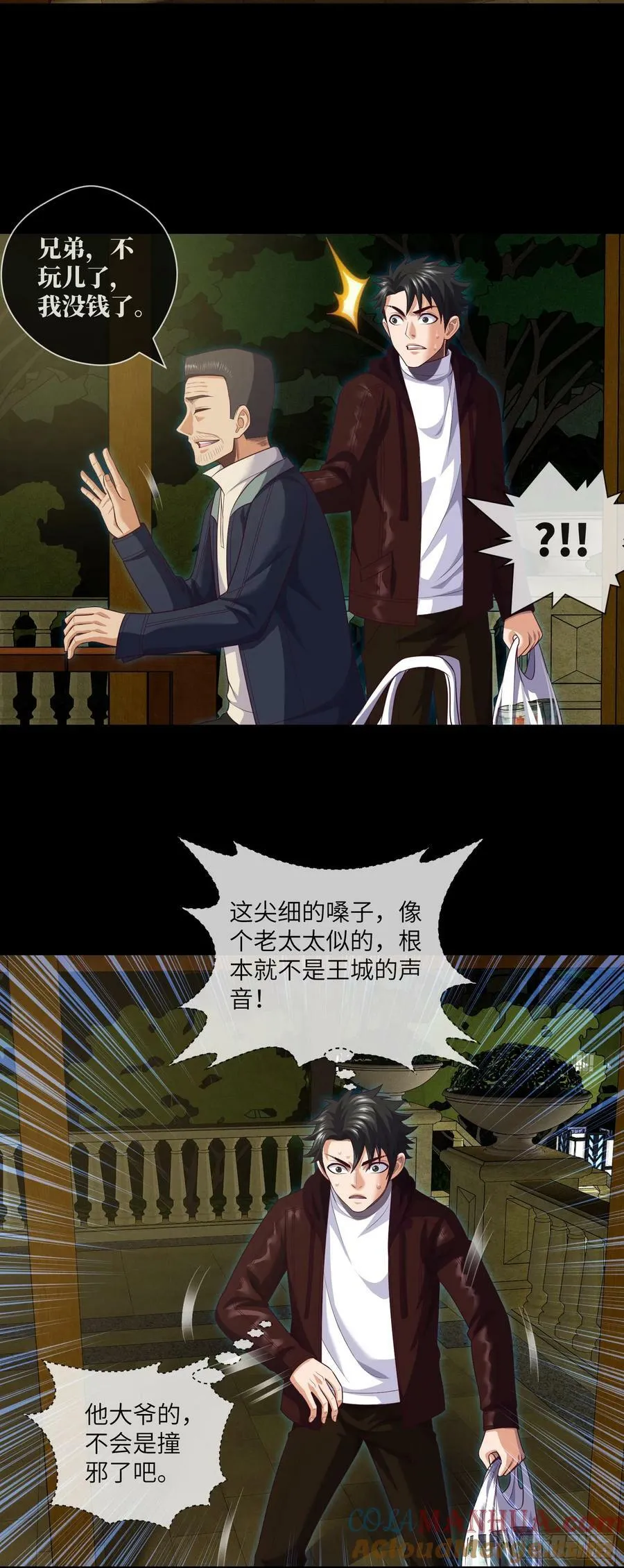 第87话 纸人麻将 第17页