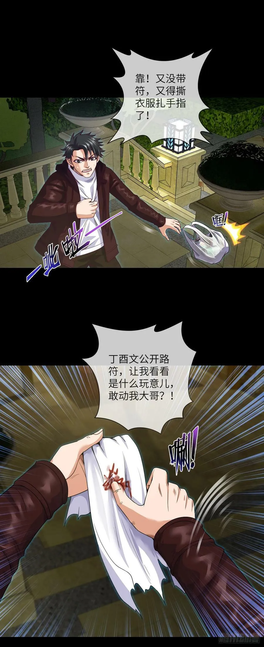 第87话 纸人麻将 第18页