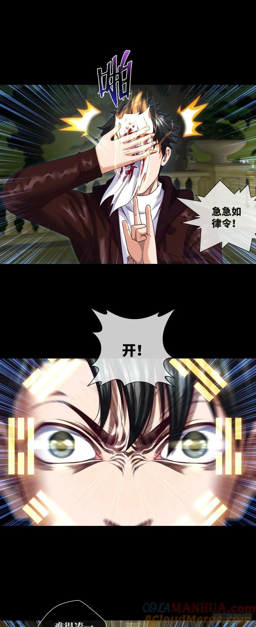 第87话 纸人麻将 第19页