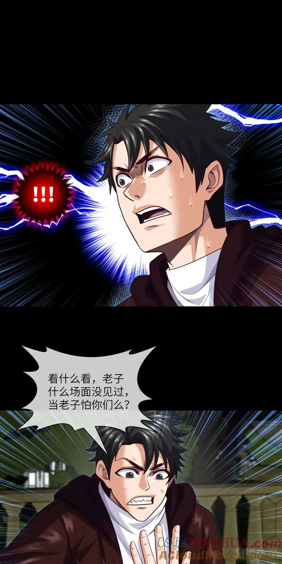 第87话 纸人麻将 第21页