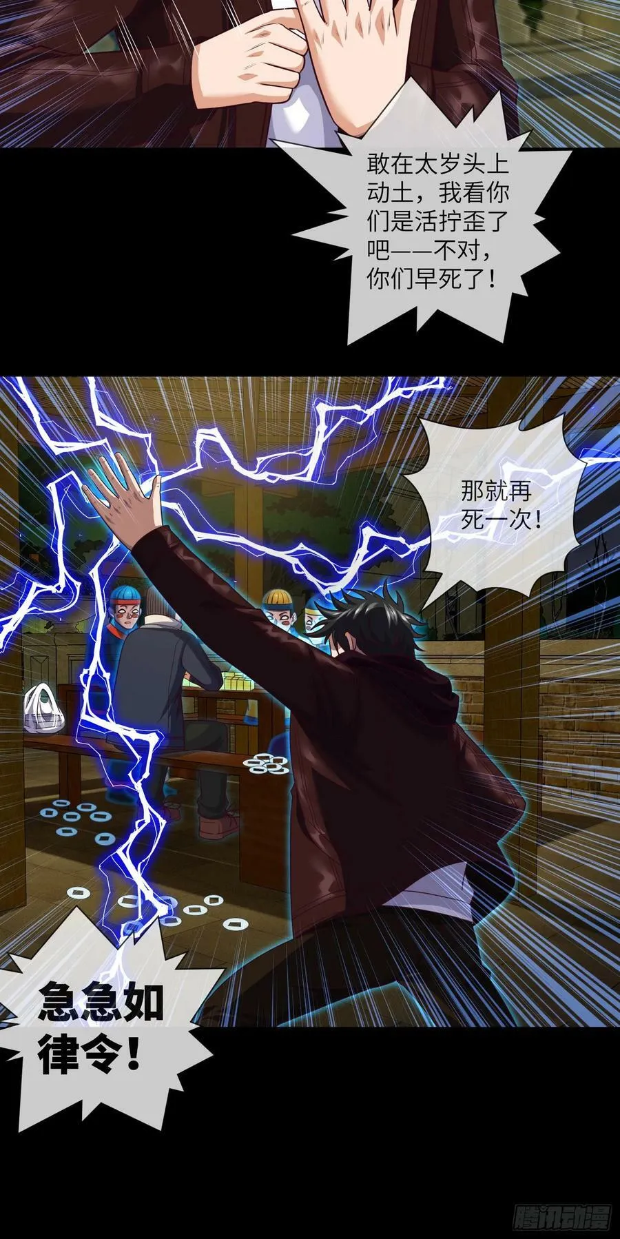 第87话 纸人麻将 第22页
