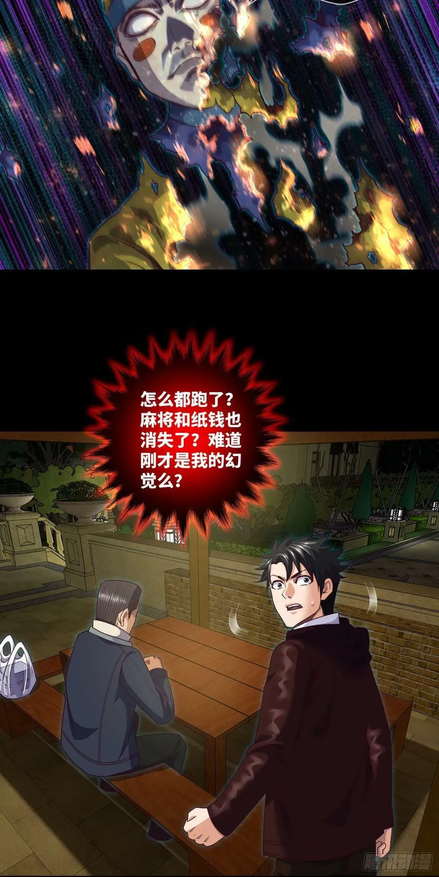第87话 纸人麻将 第24页