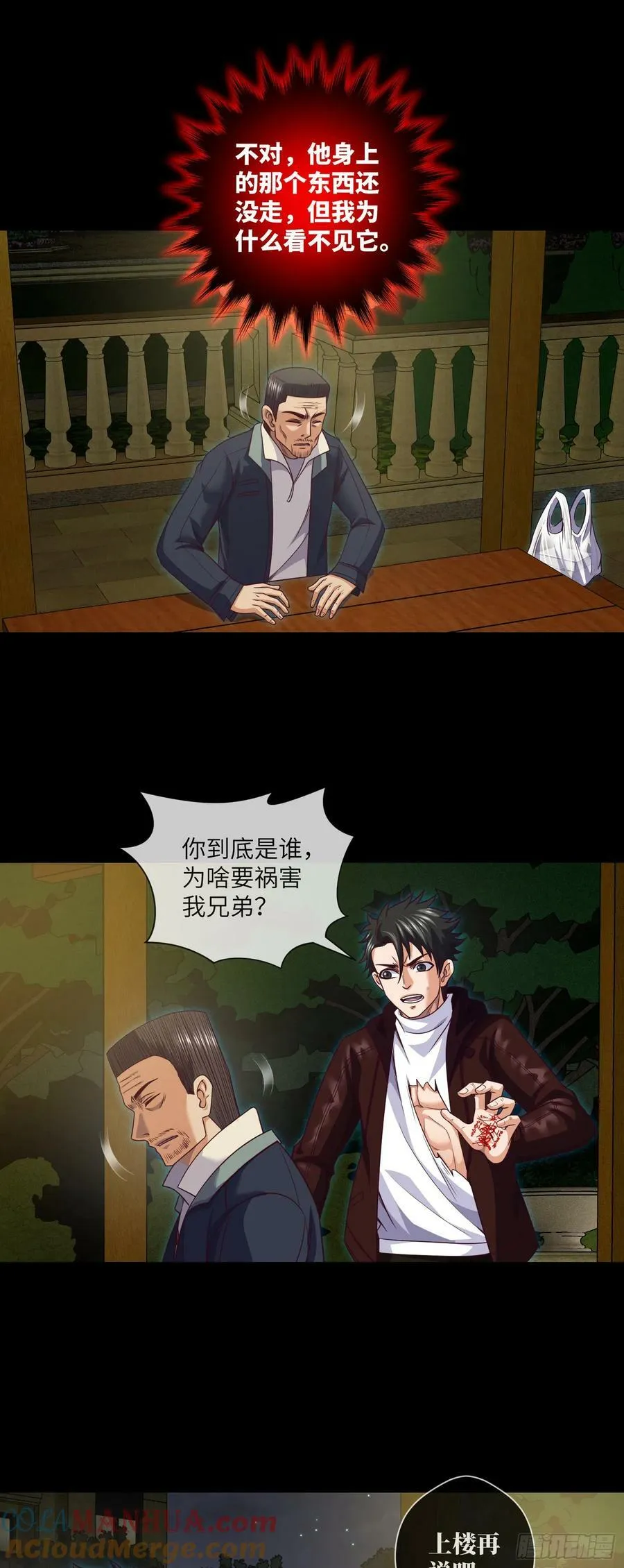 第87话 纸人麻将 第25页