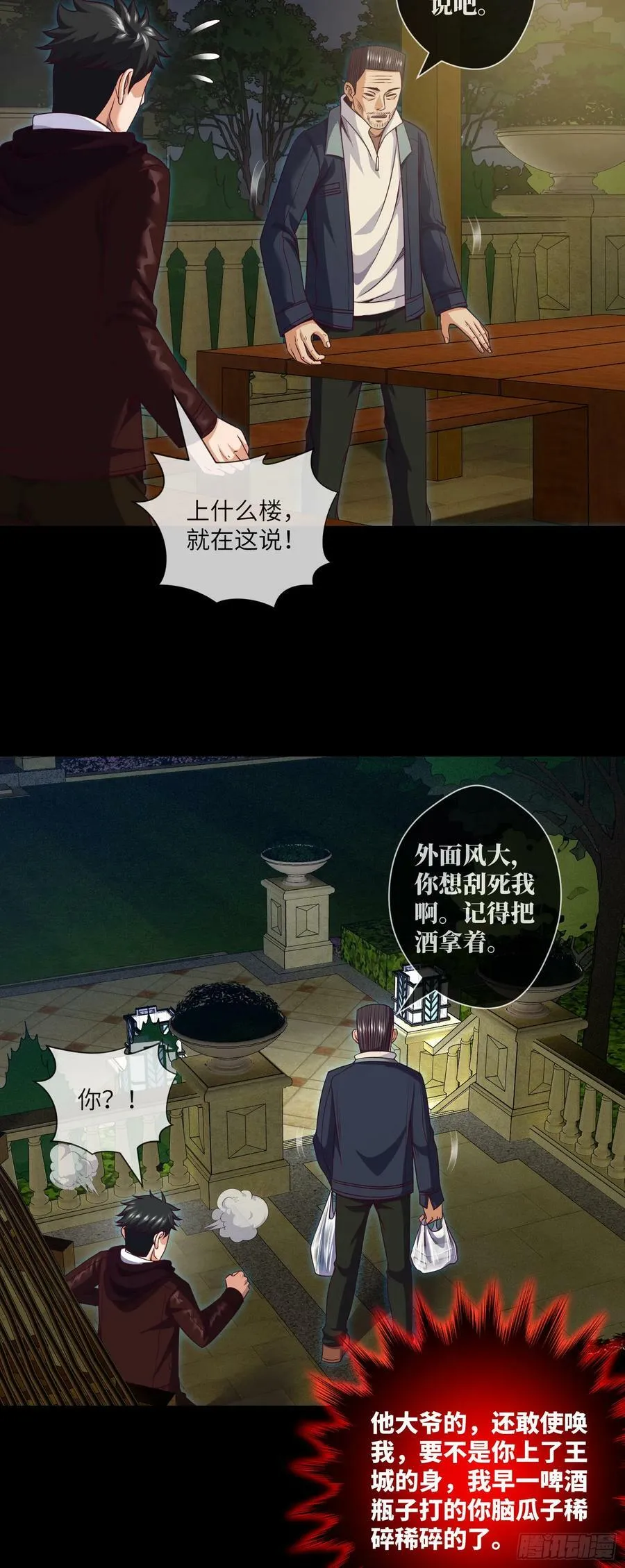 第87话 纸人麻将 第26页