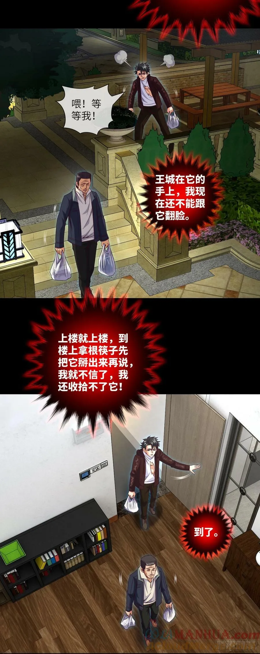 第87话 纸人麻将 第27页