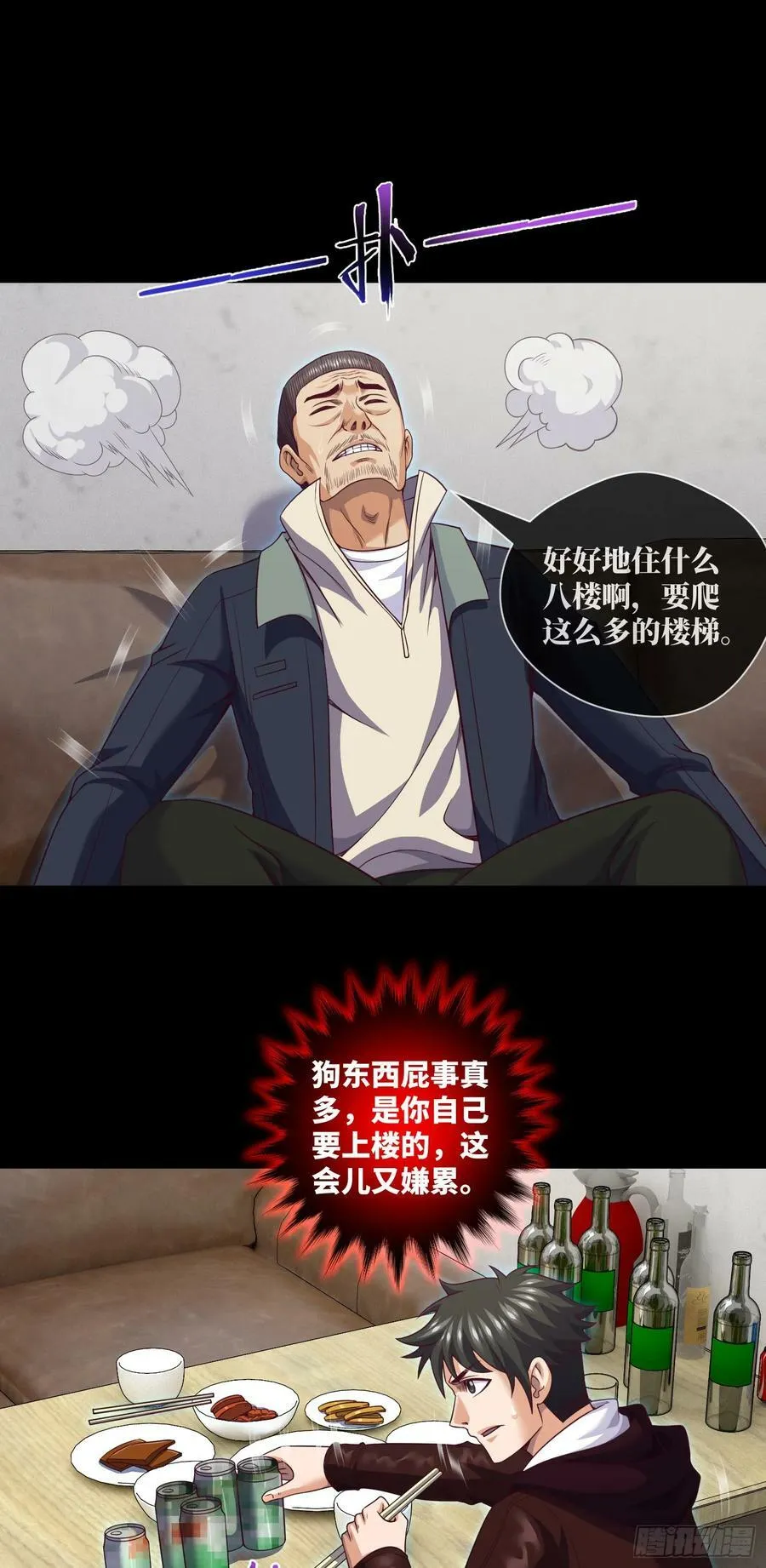第87话 纸人麻将 第28页