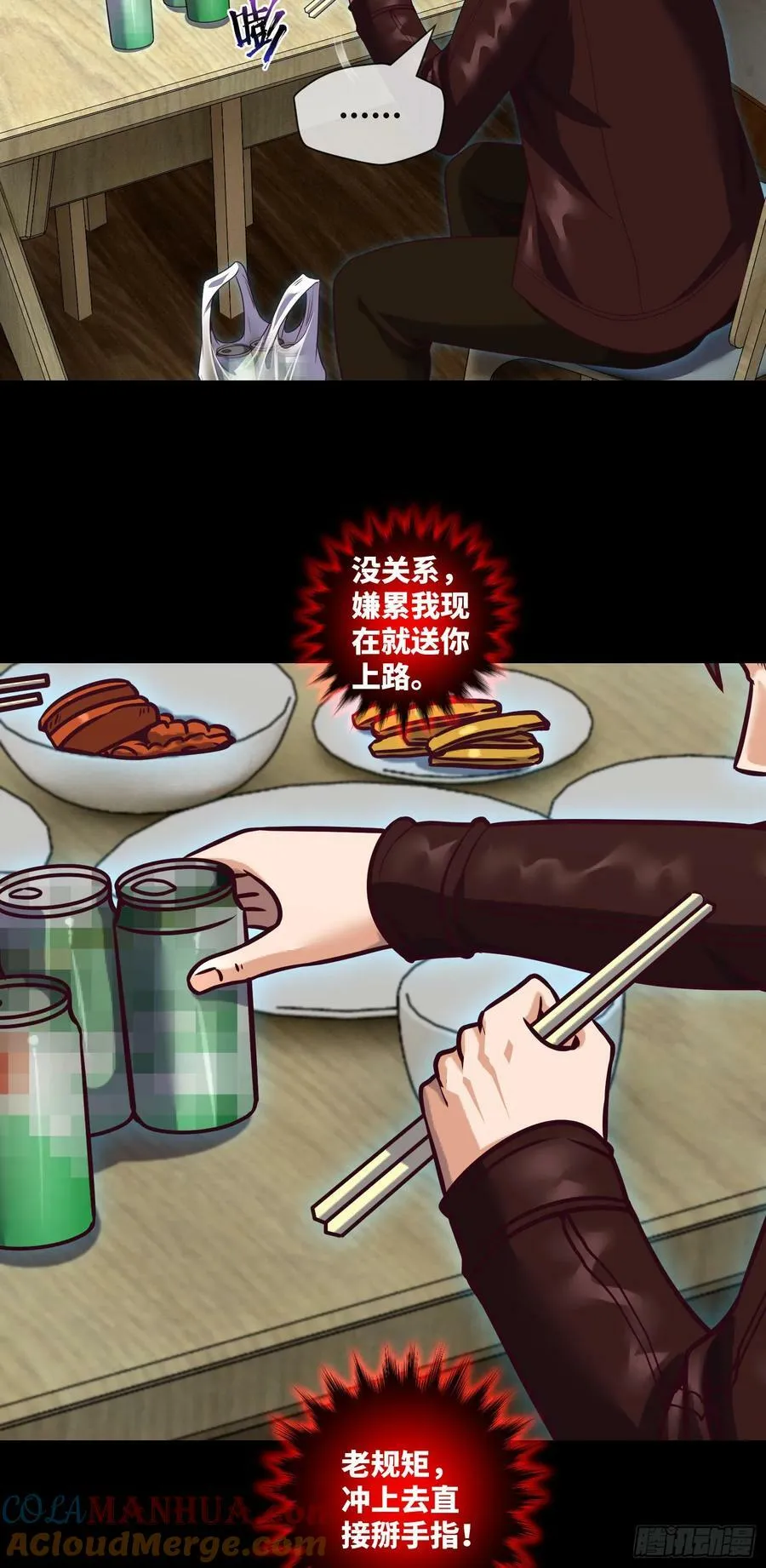 第87话 纸人麻将 第29页