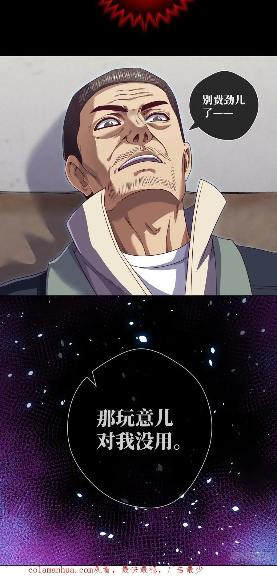 第87话 纸人麻将 第30页