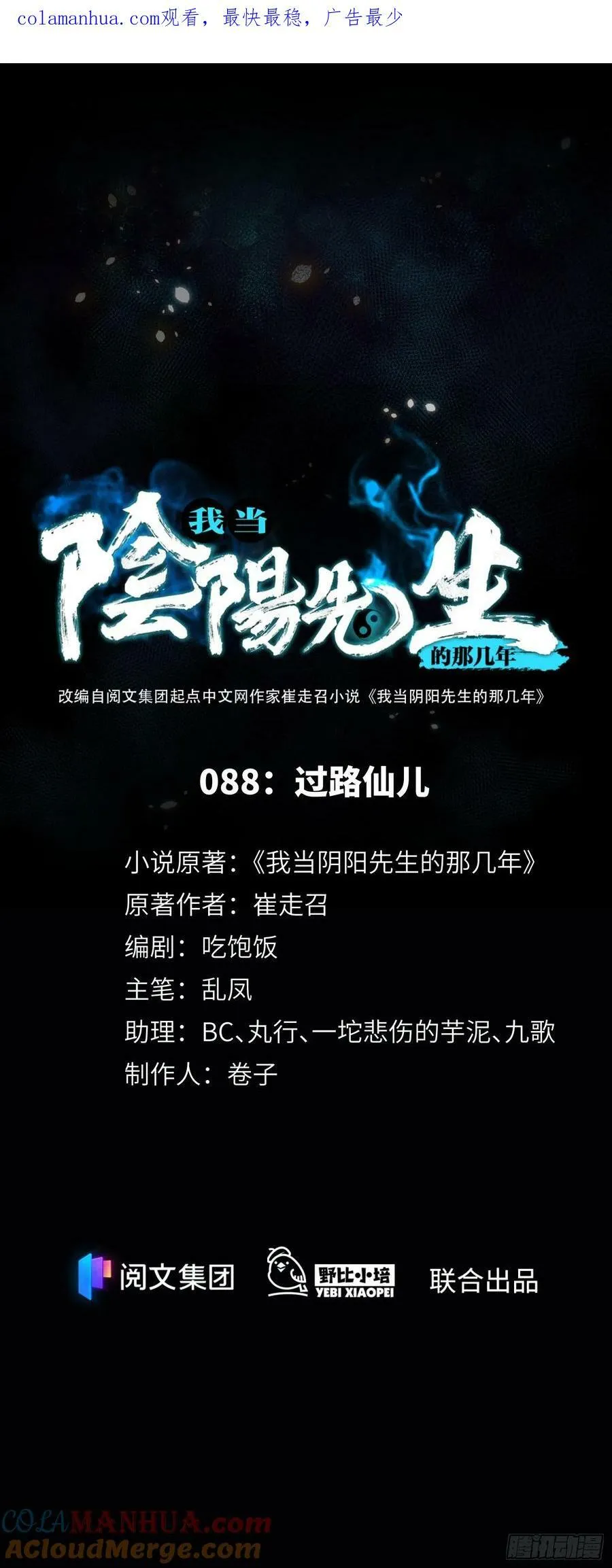 第88话 过路仙儿 第1页