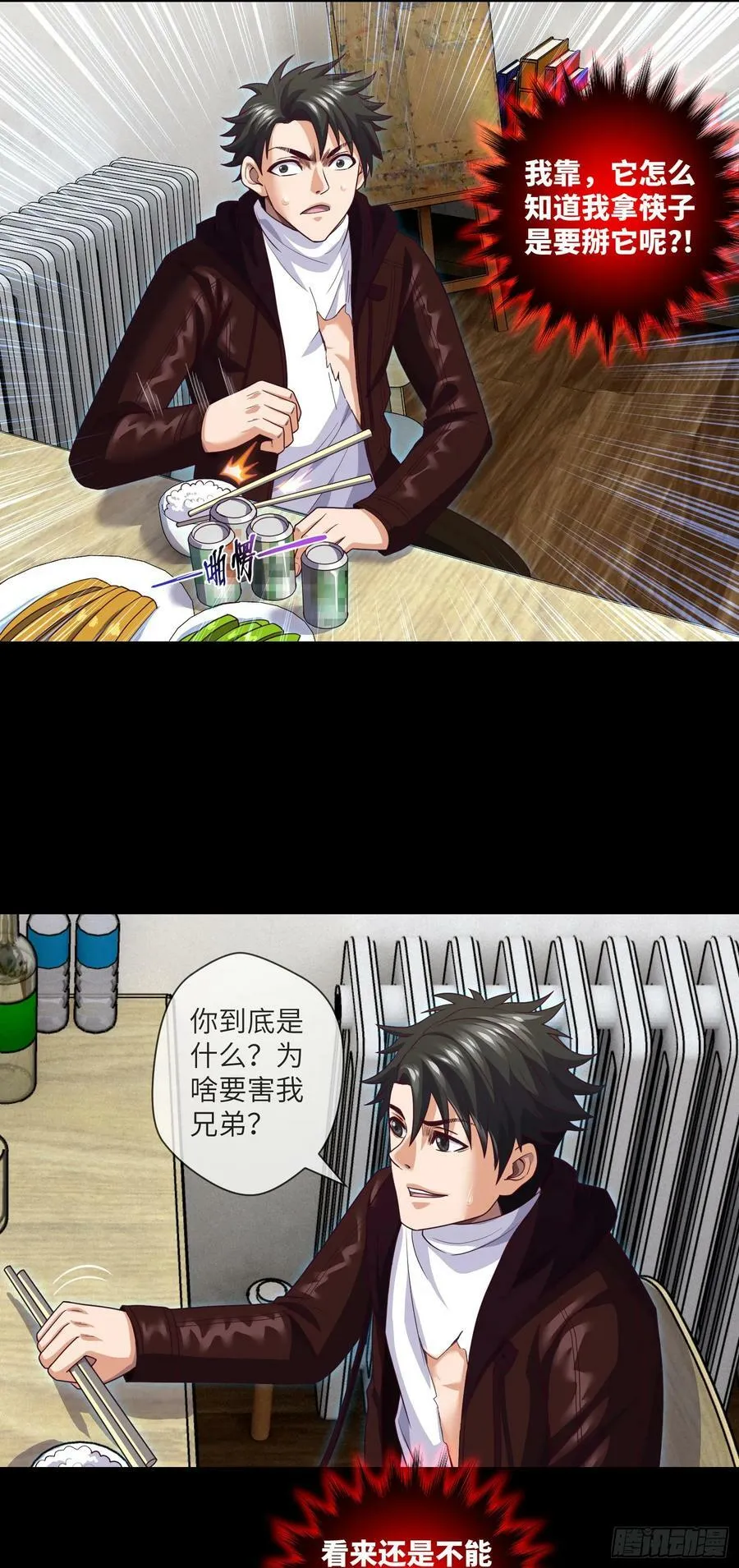 第88话 过路仙儿 第2页