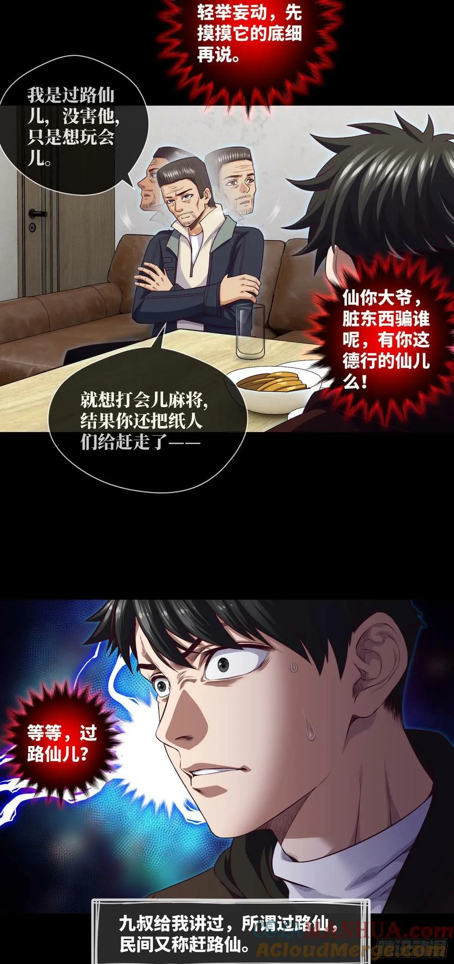 第88话 过路仙儿 第3页