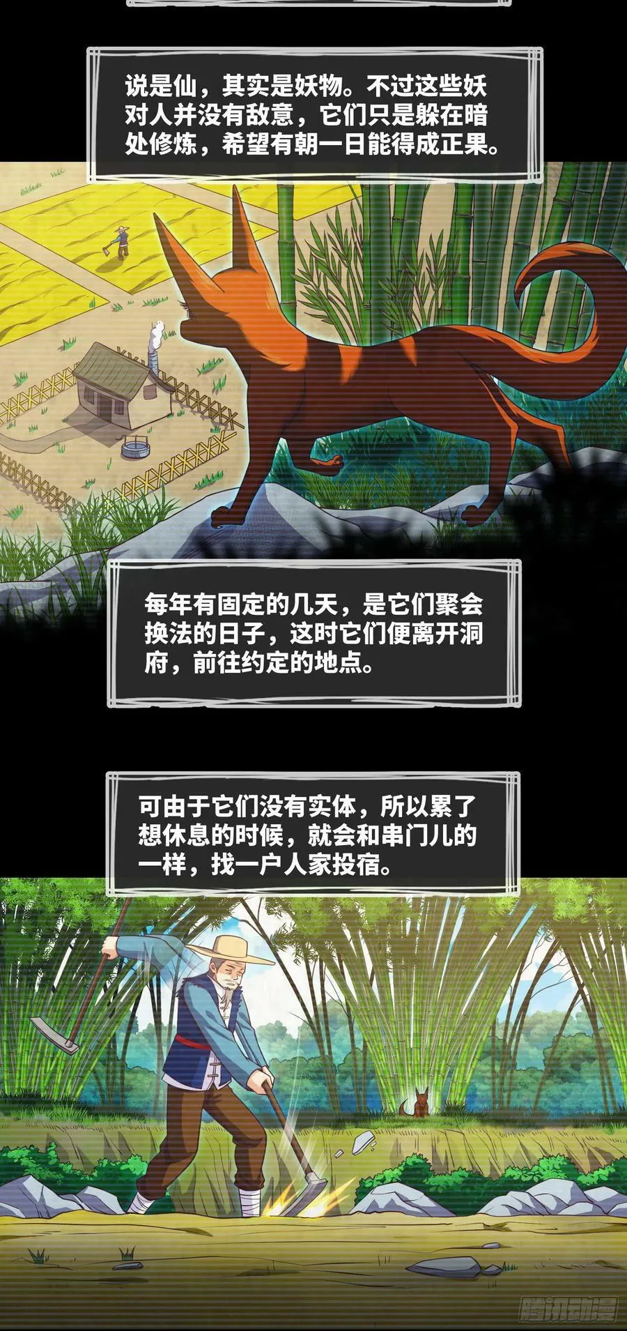 第88话 过路仙儿 第4页