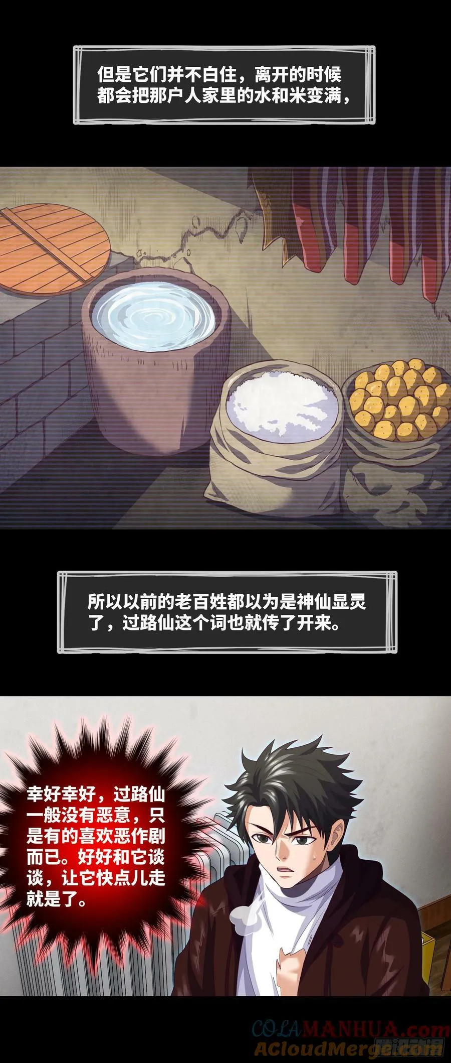 第88话 过路仙儿 第5页