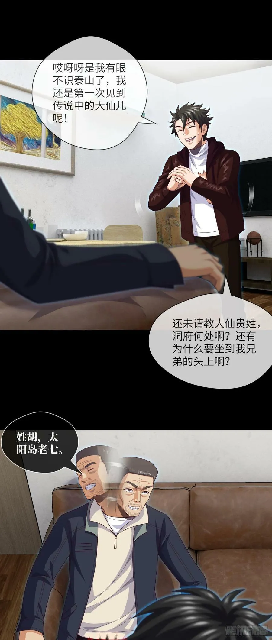 第88话 过路仙儿 第6页