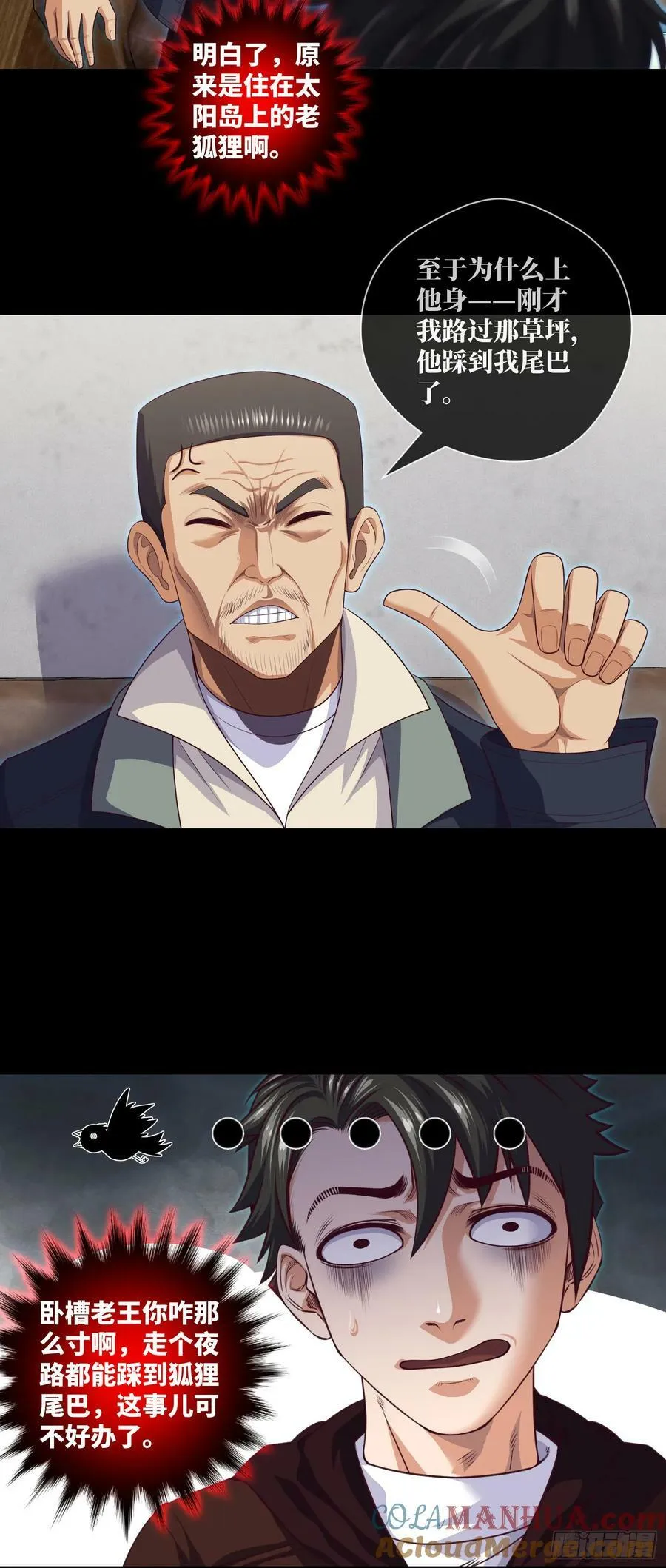 第88话 过路仙儿 第7页