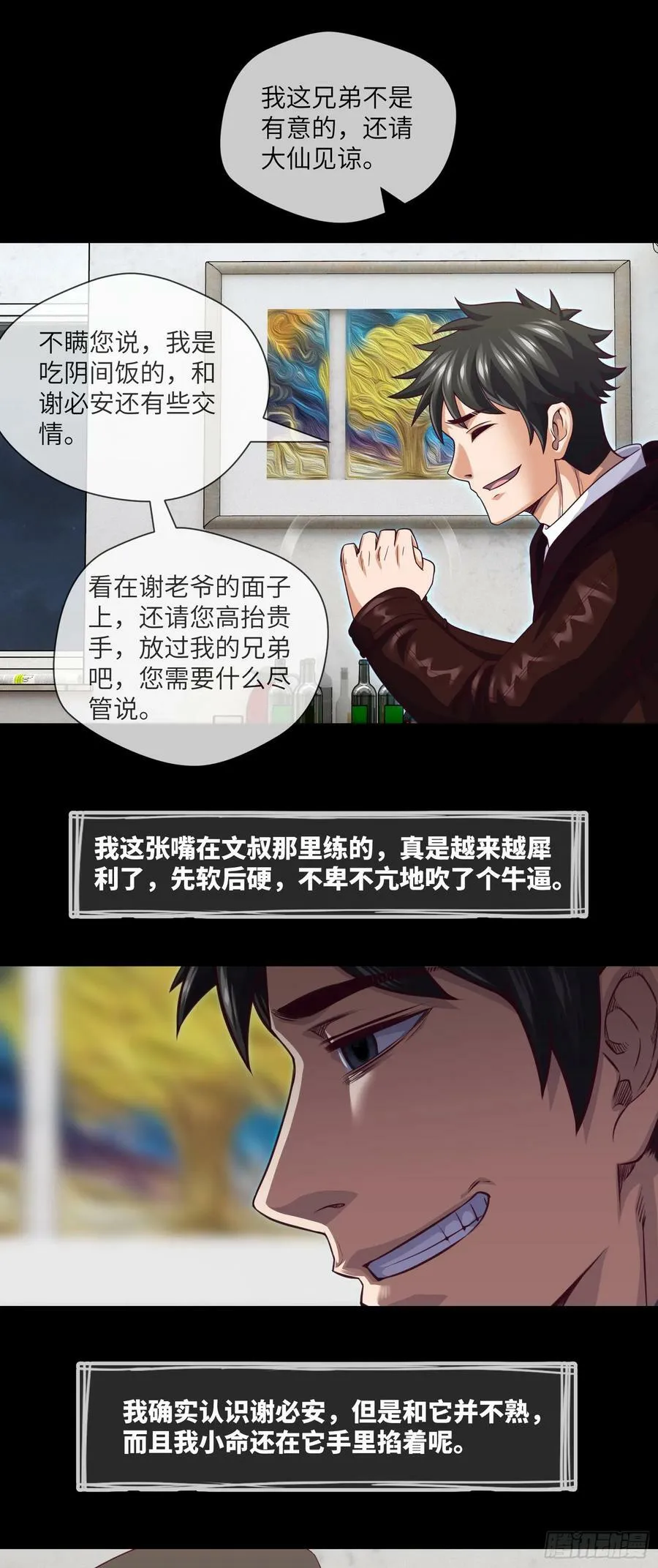 第88话 过路仙儿 第8页