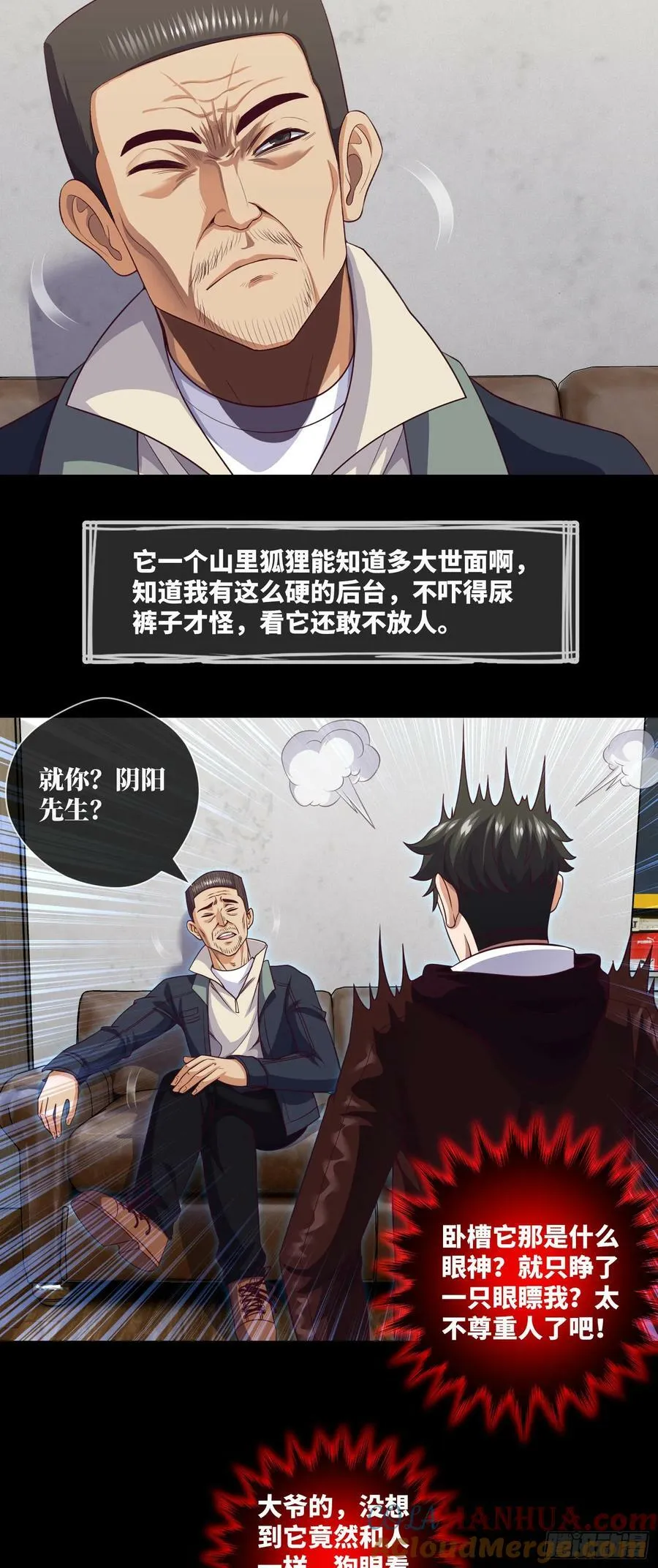 第88话 过路仙儿 第9页
