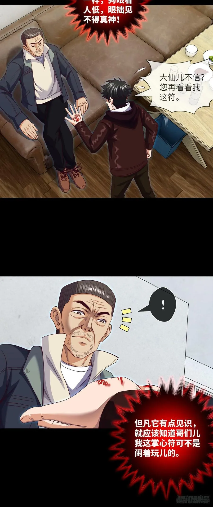 第88话 过路仙儿 第10页