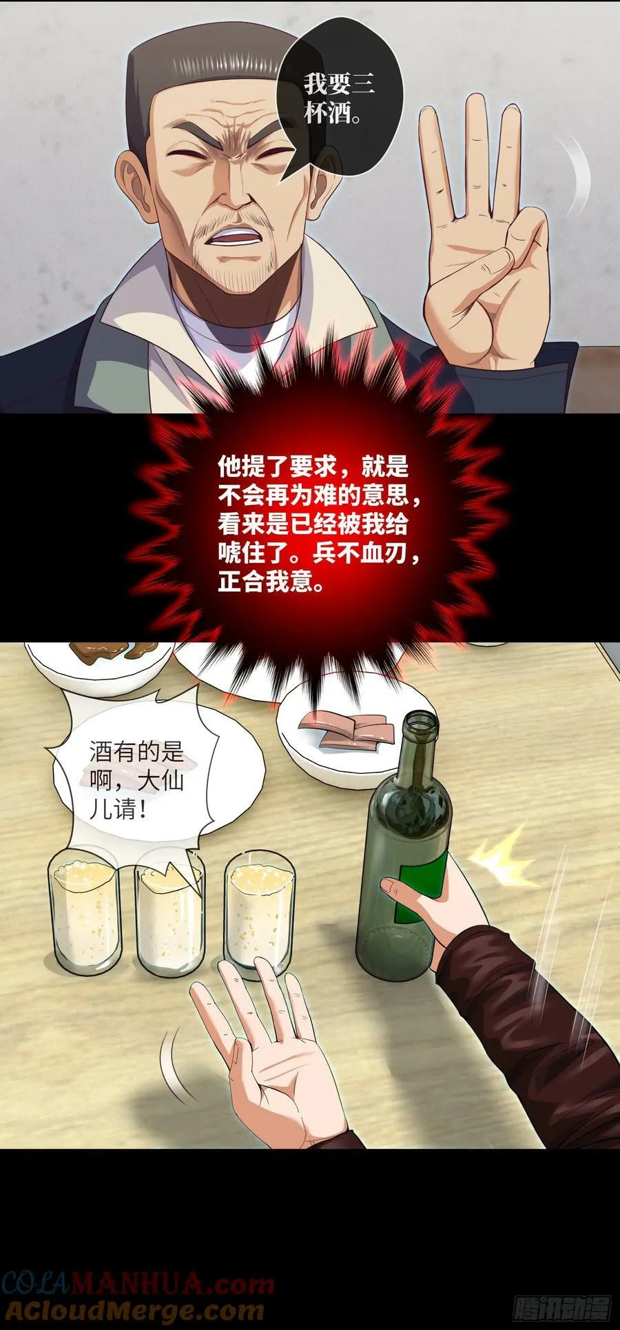 第88话 过路仙儿 第11页