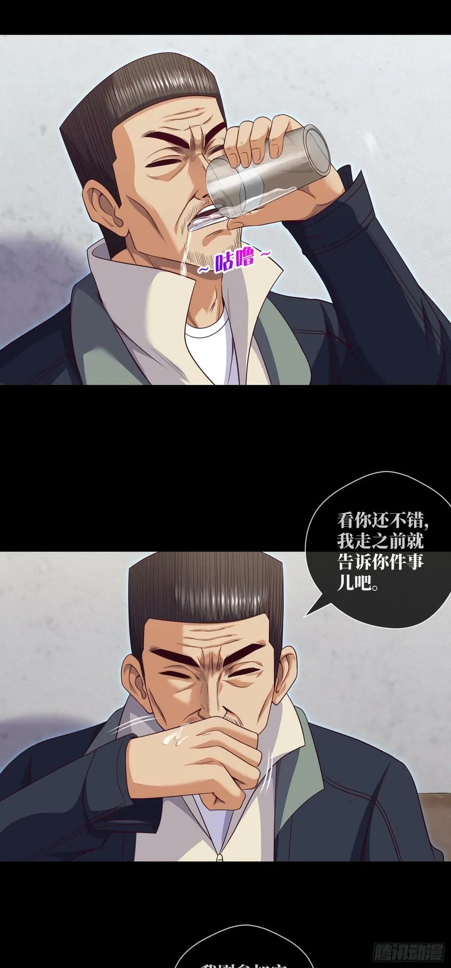 第88话 过路仙儿 第12页