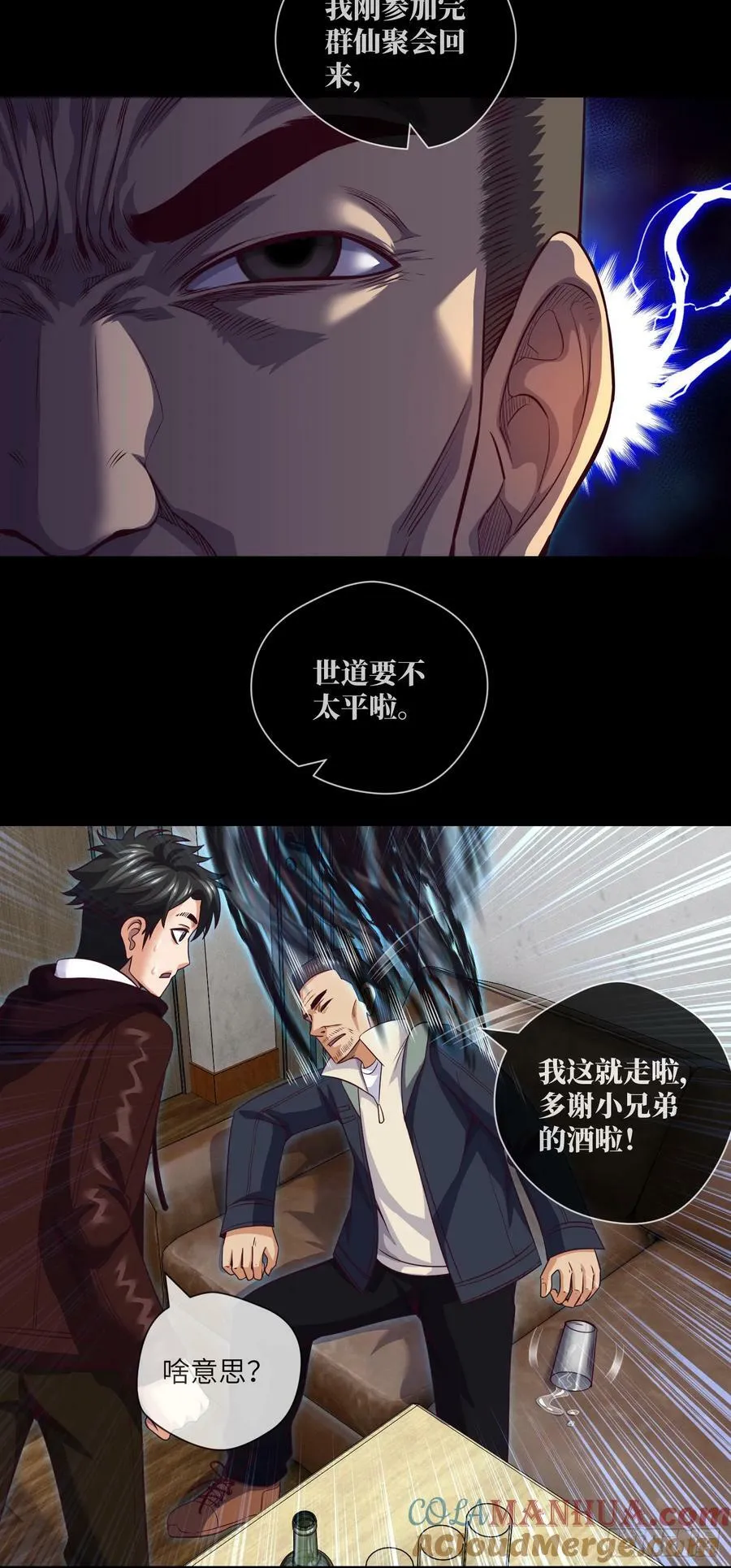 第88话 过路仙儿 第13页