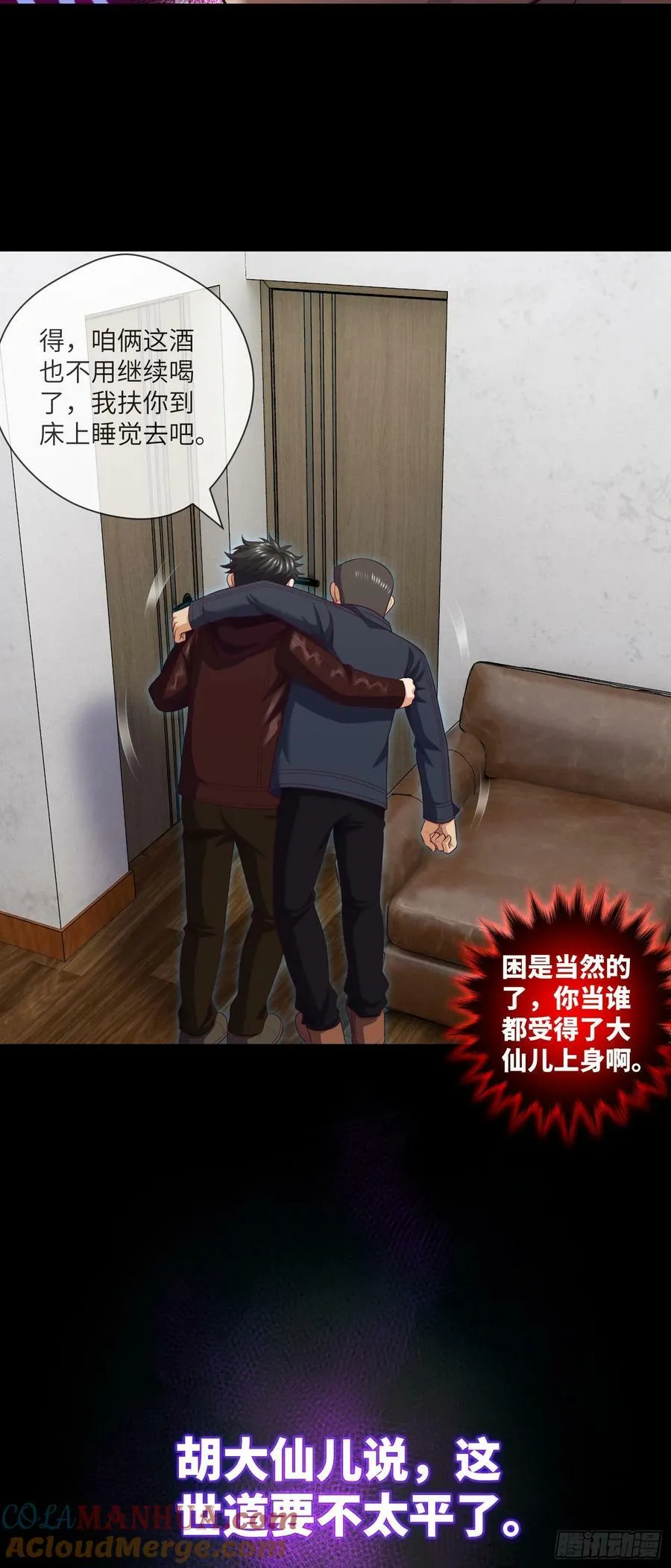 第88话 过路仙儿 第15页