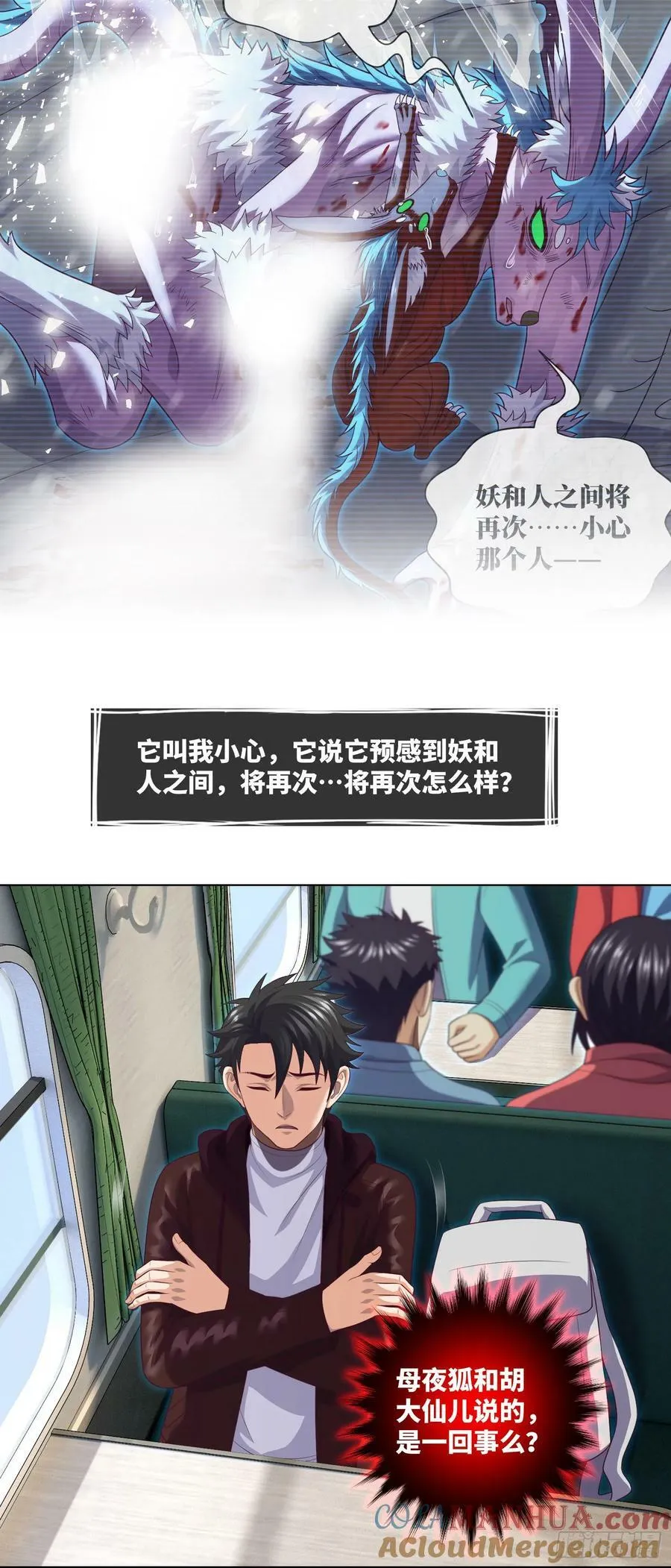 第88话 过路仙儿 第17页