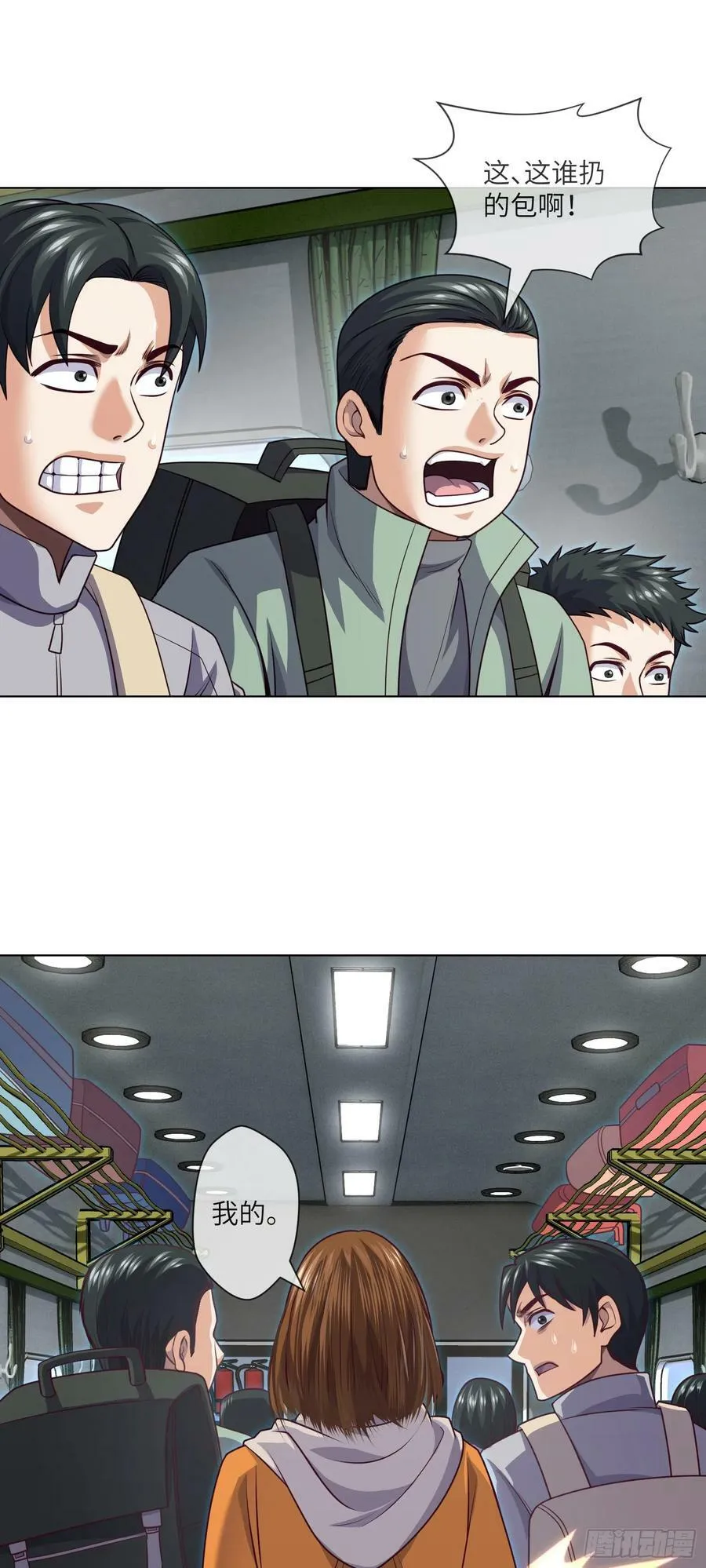 第88话 过路仙儿 第20页