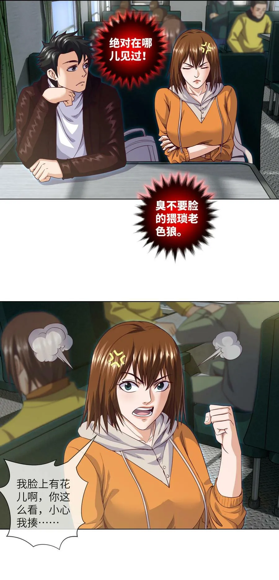 089 第89话 刘雨迪 第2页