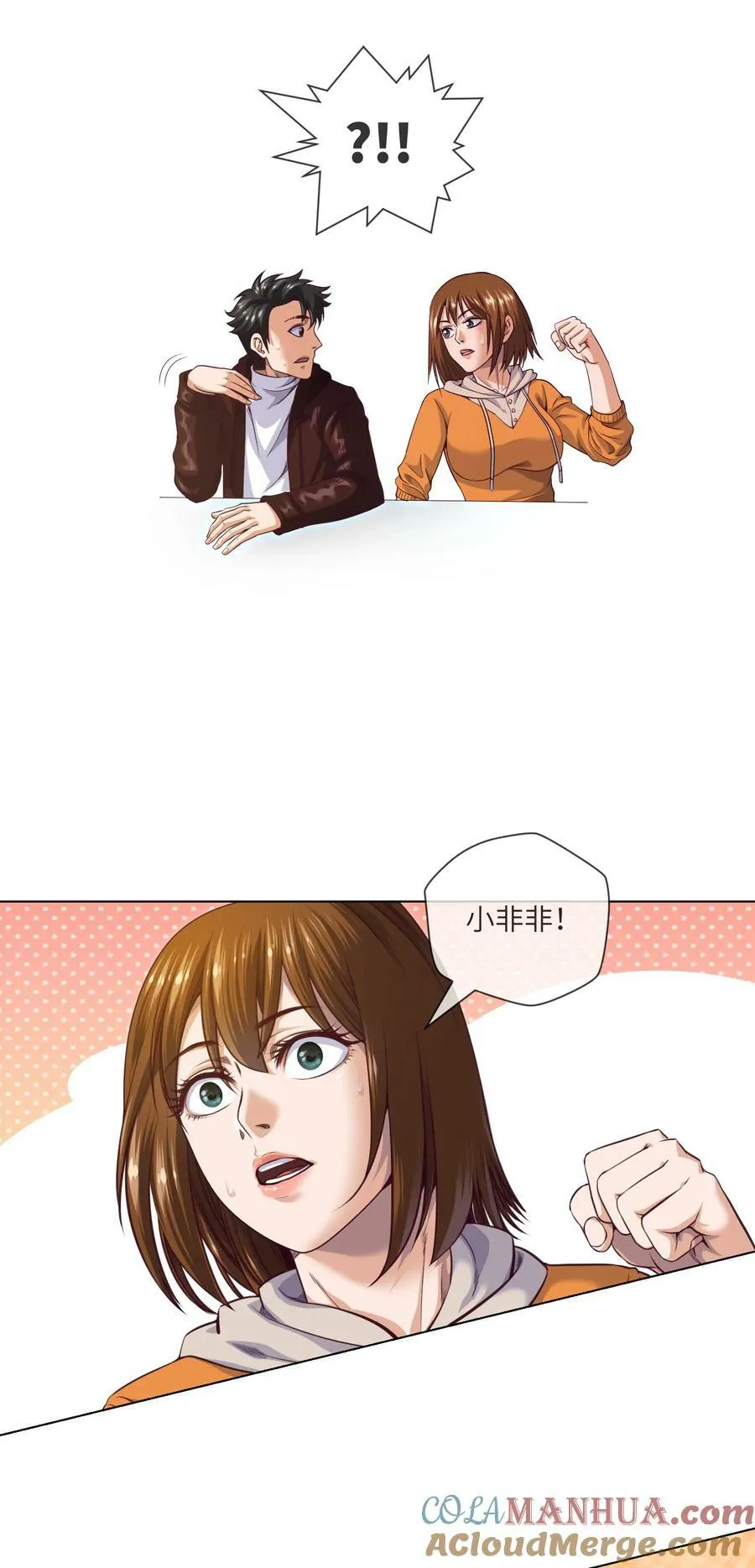 089 第89话 刘雨迪 第3页