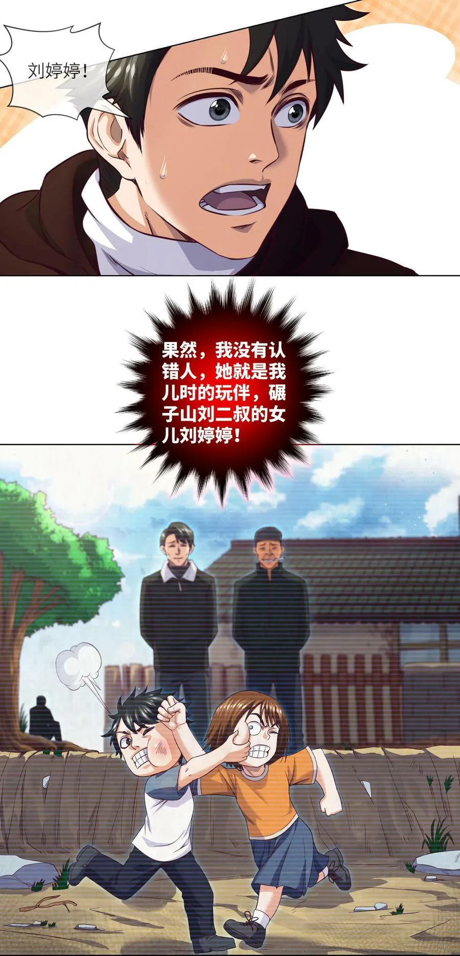 089 第89话 刘雨迪 第4页