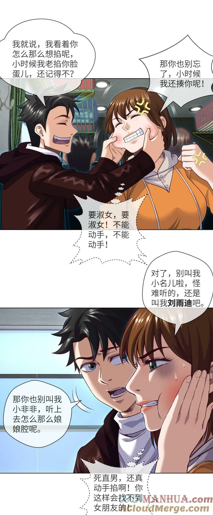 089 第89话 刘雨迪 第5页