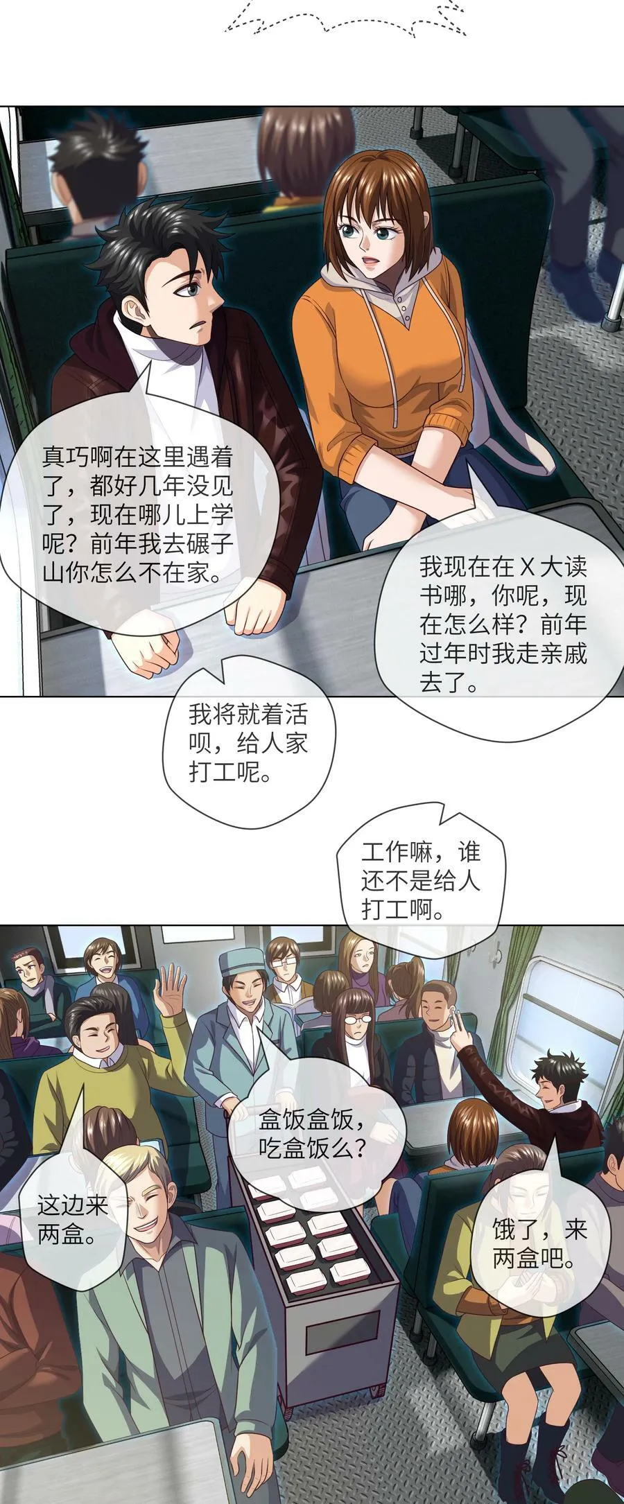 089 第89话 刘雨迪 第6页